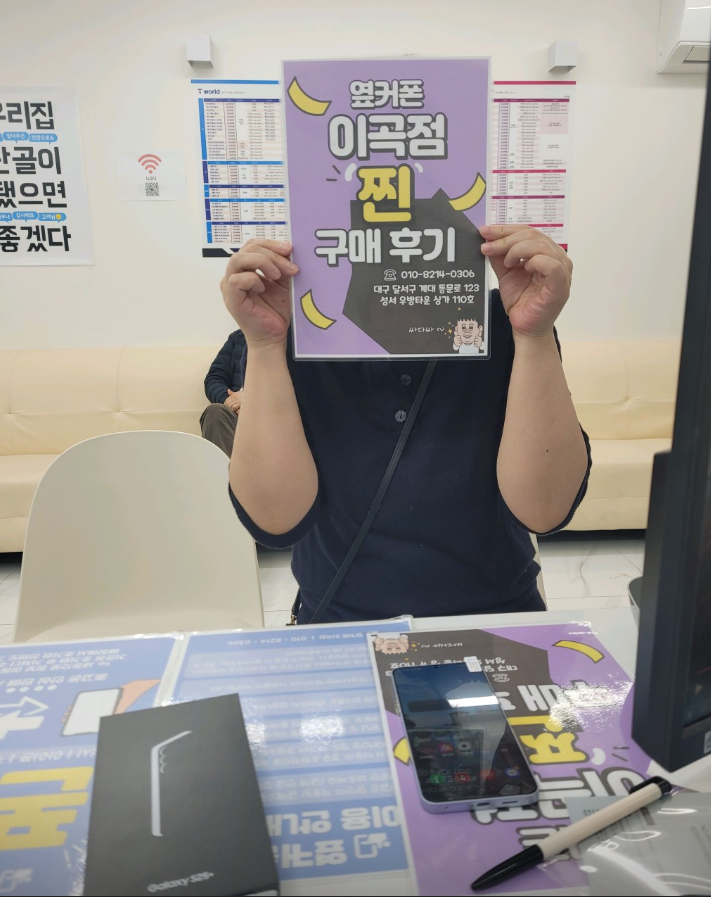옆커폰 이곡점 사장님 대박!!