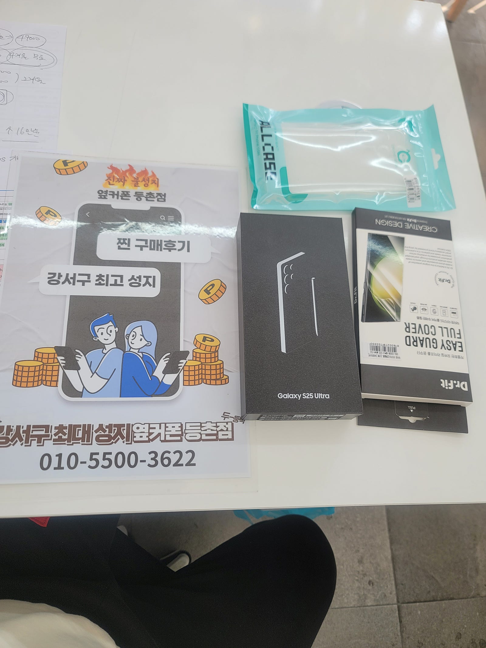 등촌점 s25울트라 512기가 구매후기