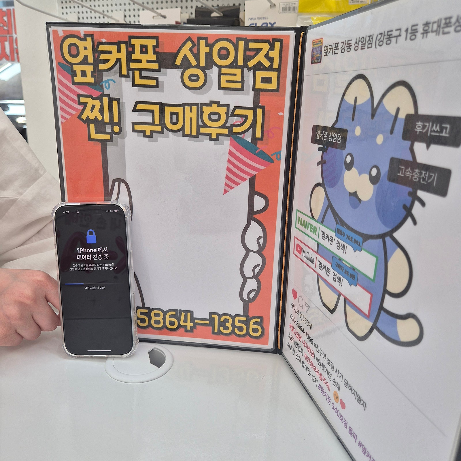 옆커폰상일점에서 개통했어요