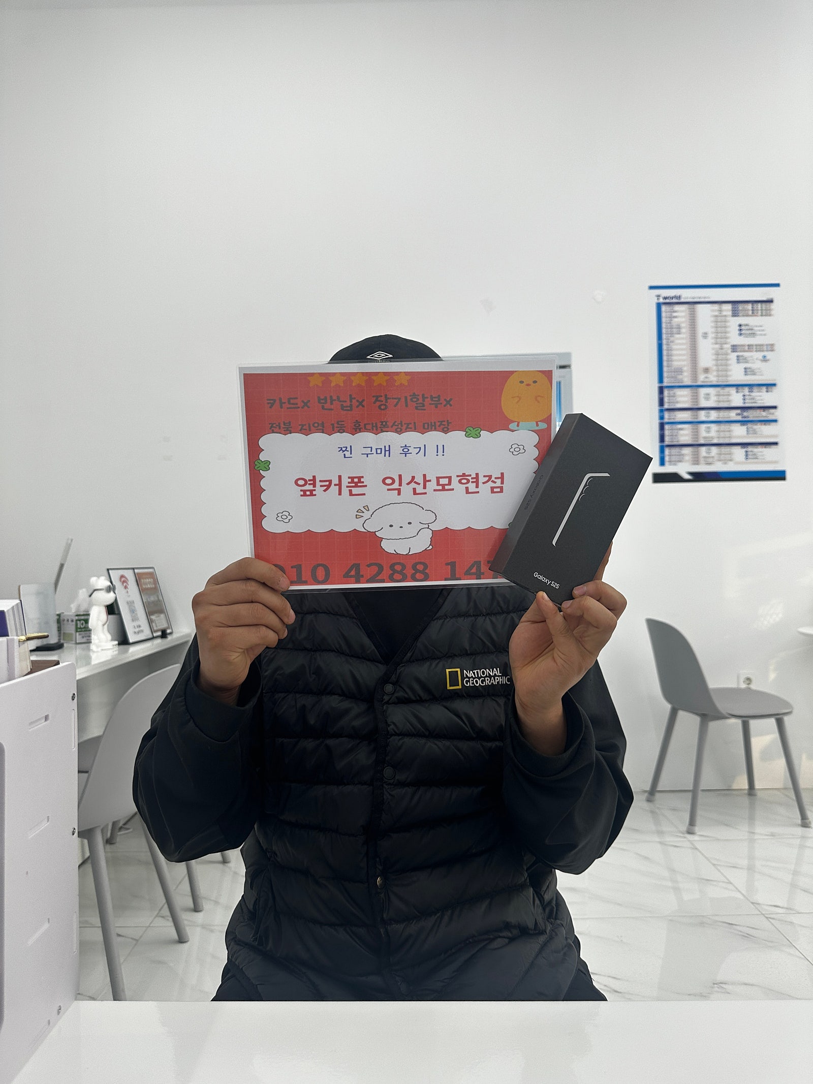 옆커폰 익산모현점에서 s25 구매후기