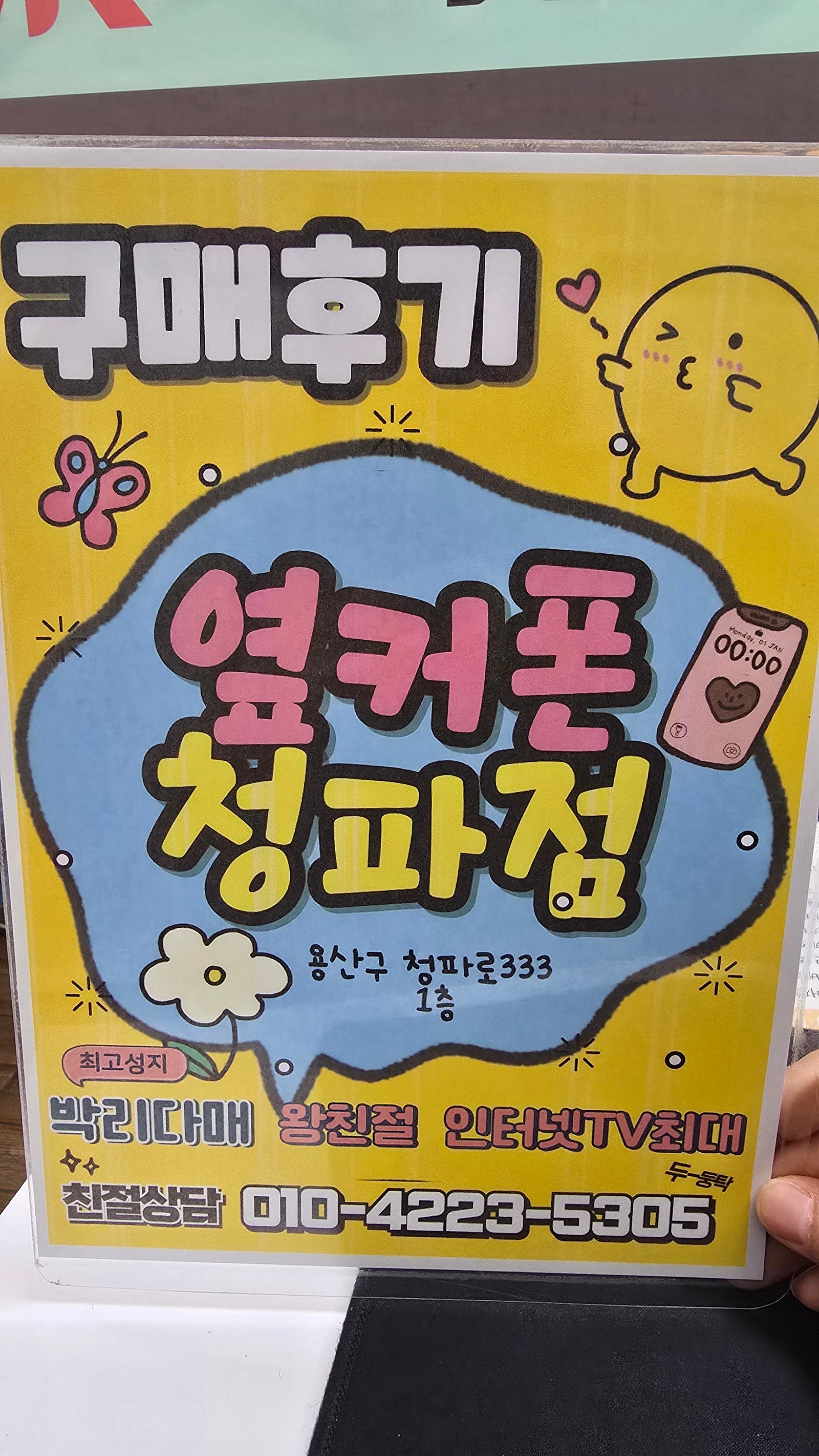 옆커폰 청파점에서 저렴하게 구매했어요