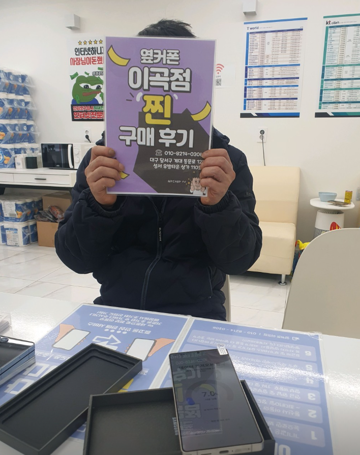 옆커폰 이곡점에서 S25 울트라 저렴하게 구매했습니다.