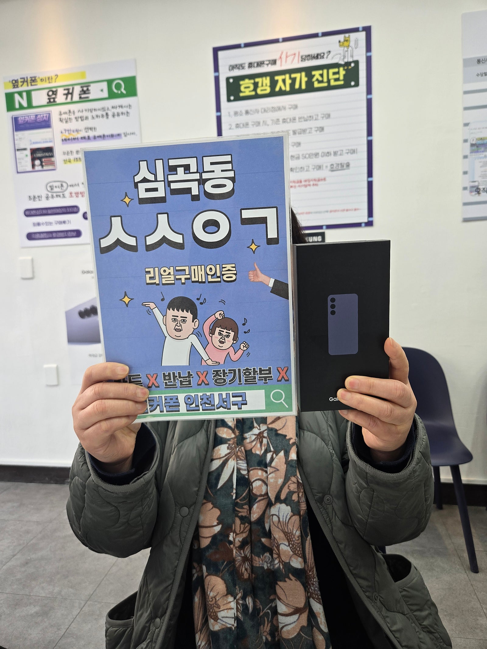 이번에도 잘해주셔서 어머니 휴대폰 해드리러 왔어요