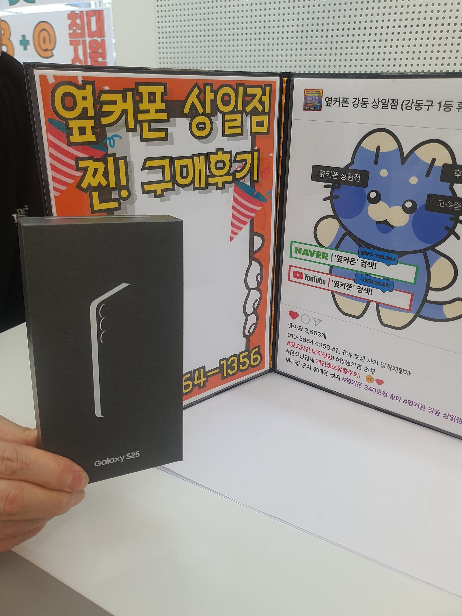 옆커폰상일점 s25후기