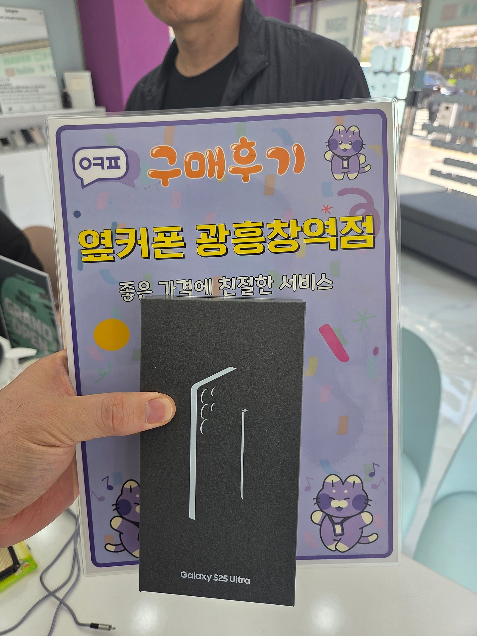 옆커폰 광흥창역점 s25+ 구입후기
