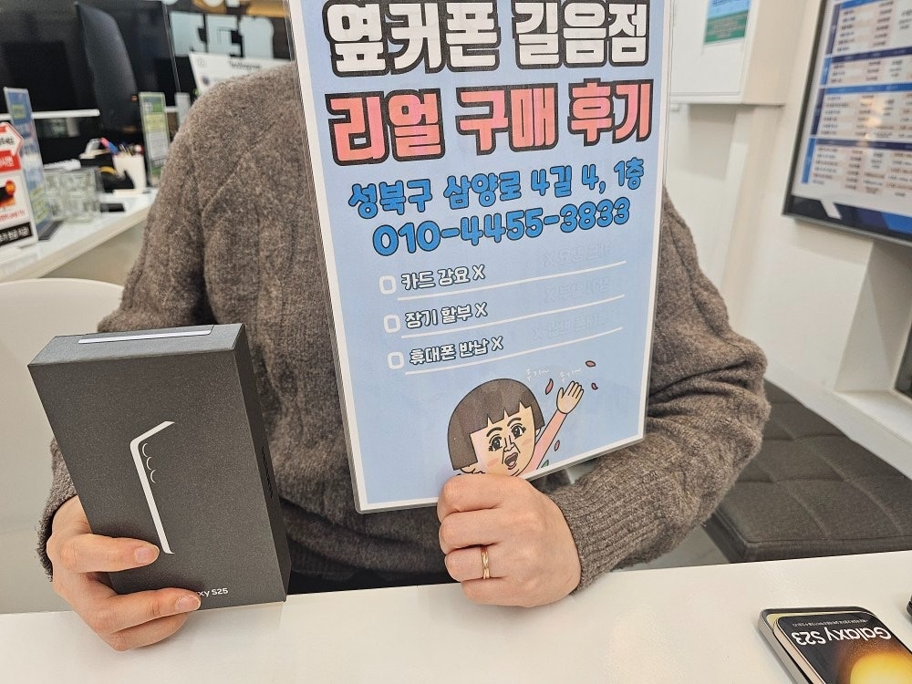 옆커폰 길음점에서 갤럭시25 구매