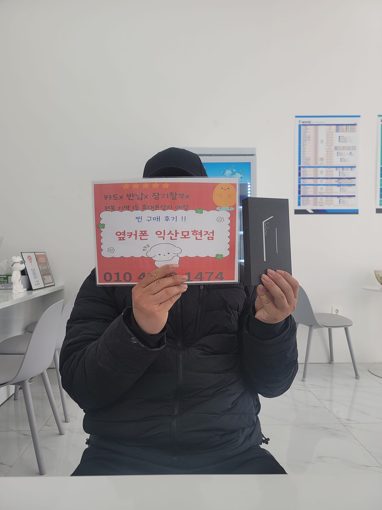 옆커폰 익산모현점에서 s25u구매후기