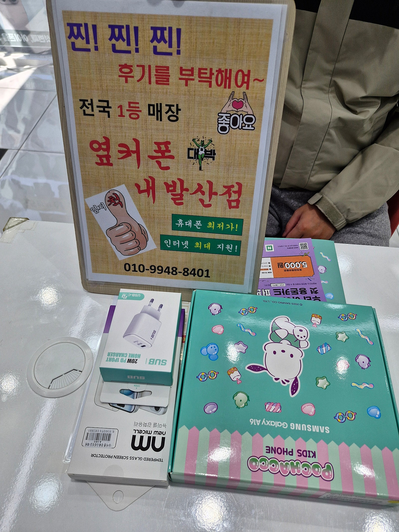 옆커폰 내발산점