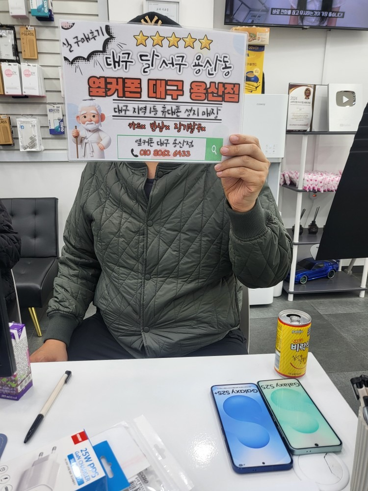 옆커폰 용산점 S25+ 저렴하게 플렉스하고 갑니다.