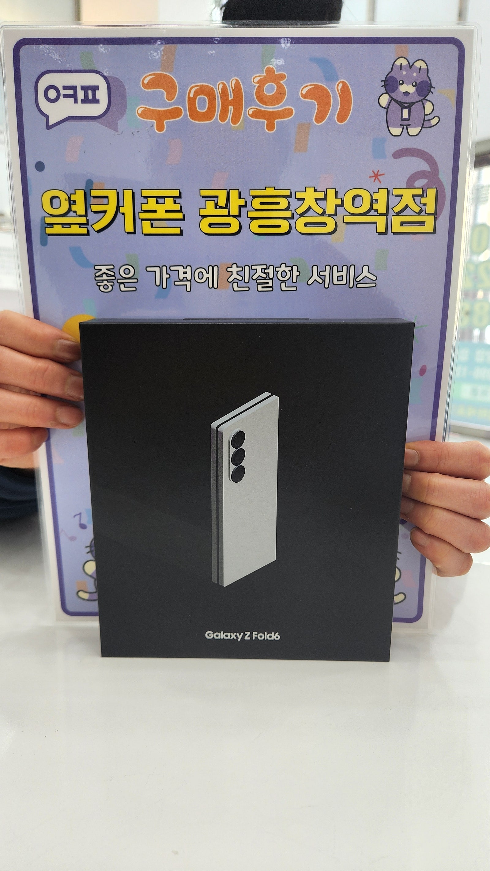 옆커폰 광흥창역점 폴드6 구입후기