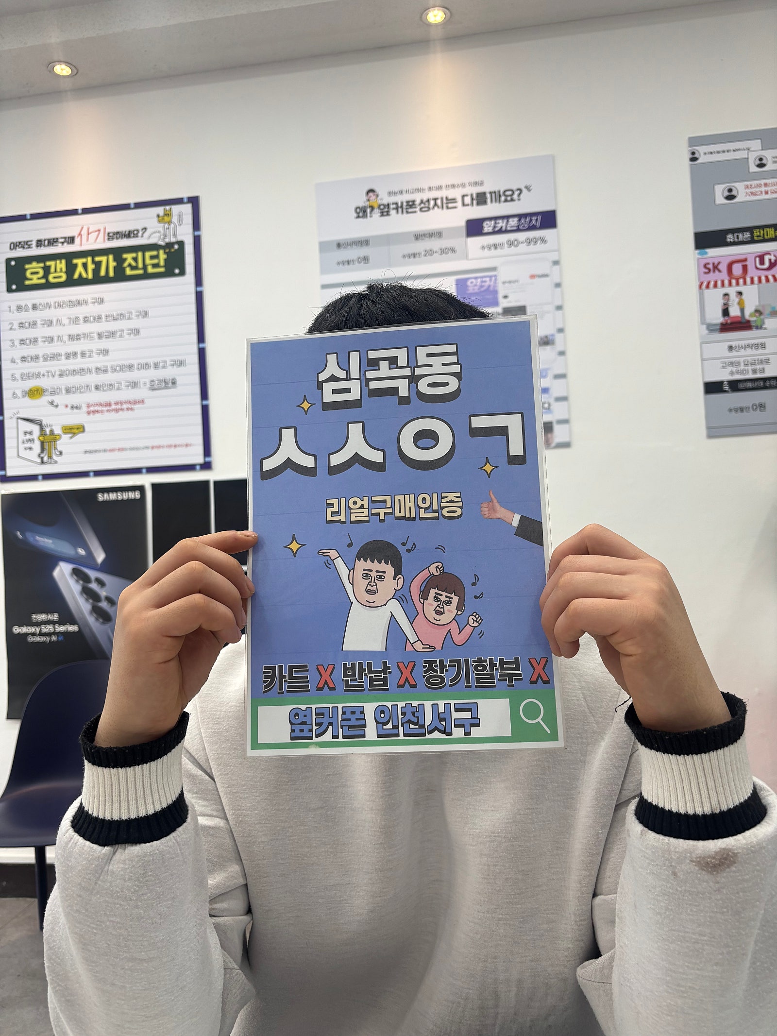 직장선배 소개로 옆커폰 인천서구에서 구매했어요