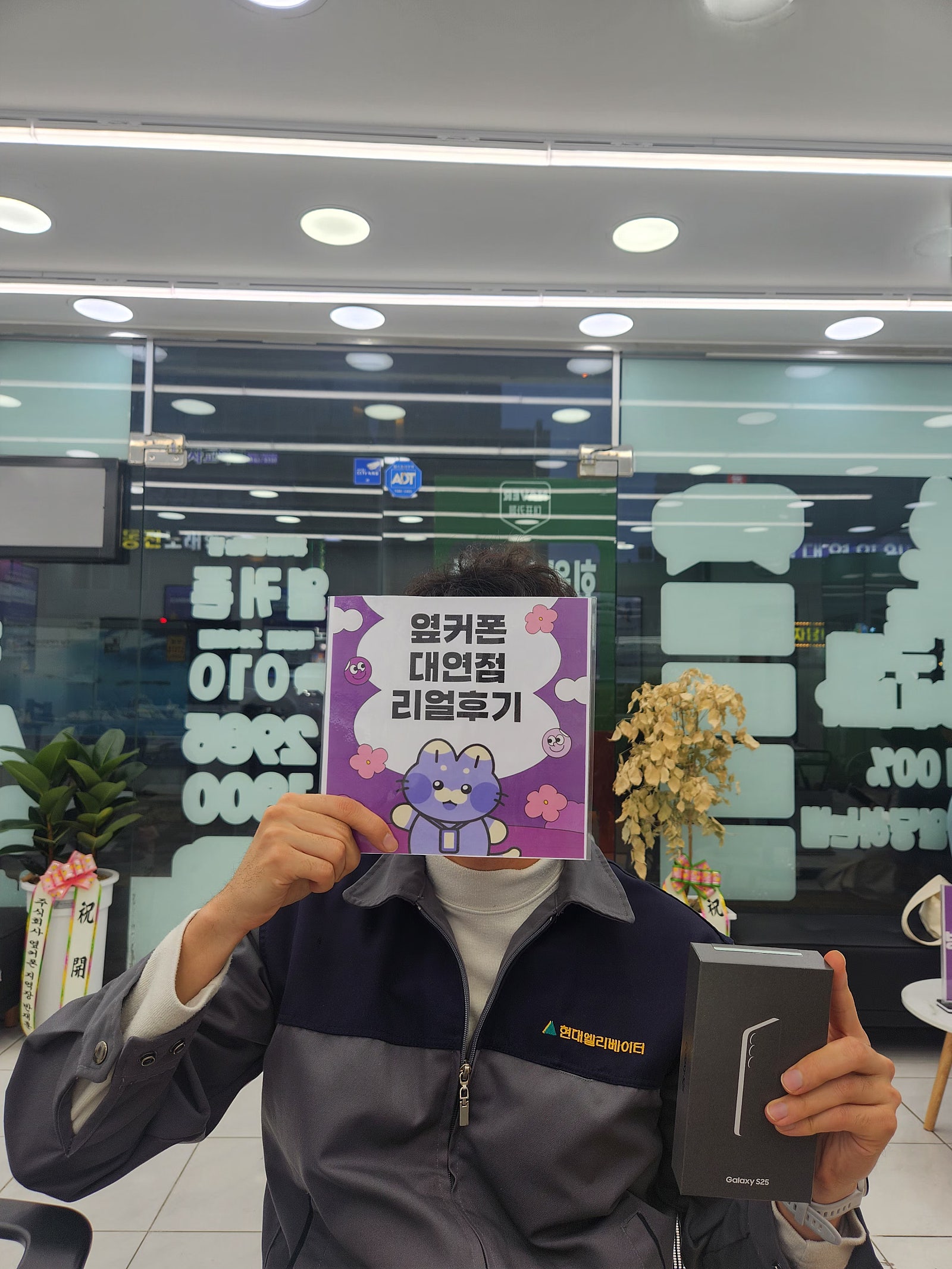 부산휴대폰성지 옆커폰대연점 s25후기