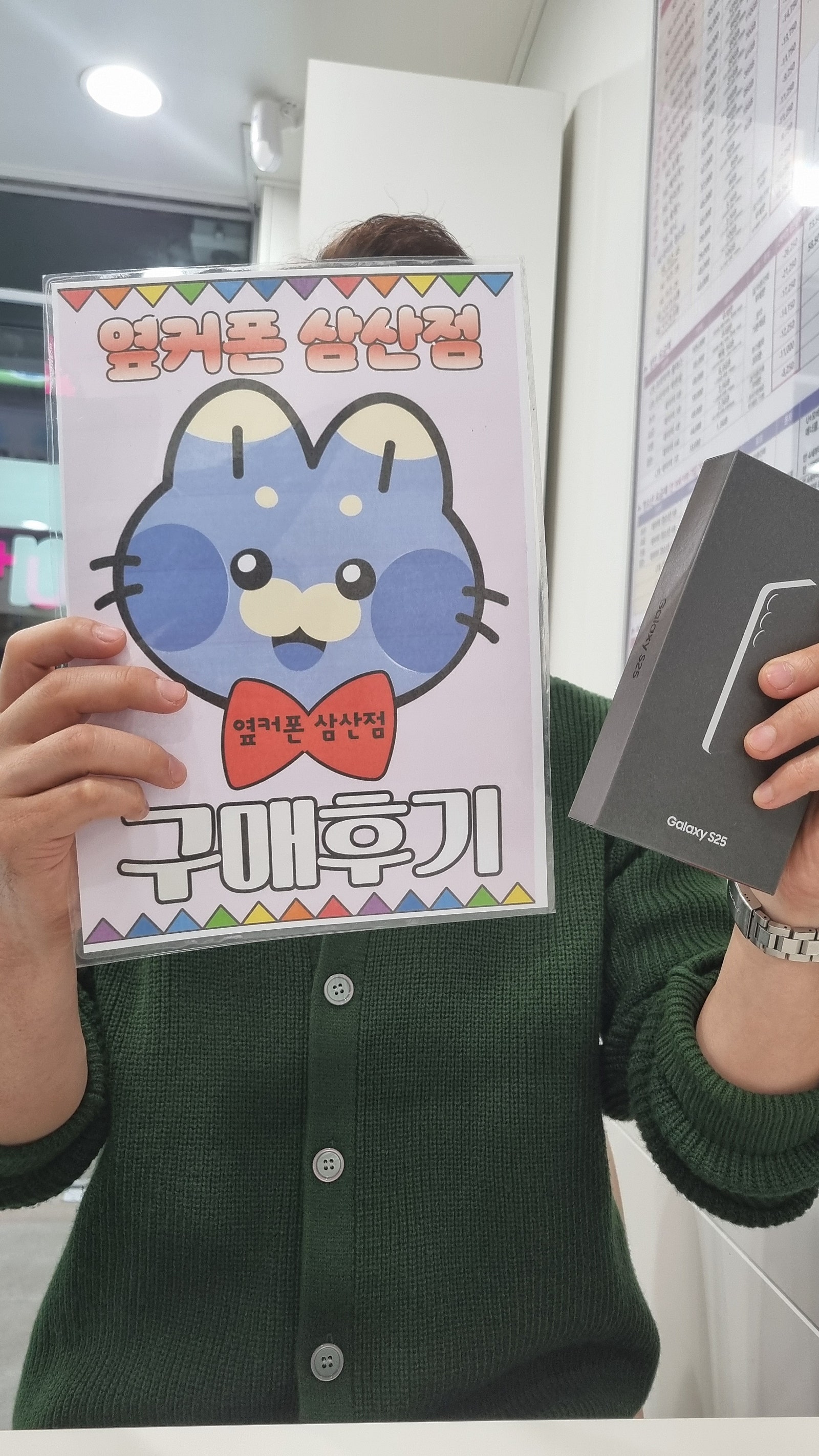 울산 옆커폰 삼산점 S25계통후기~