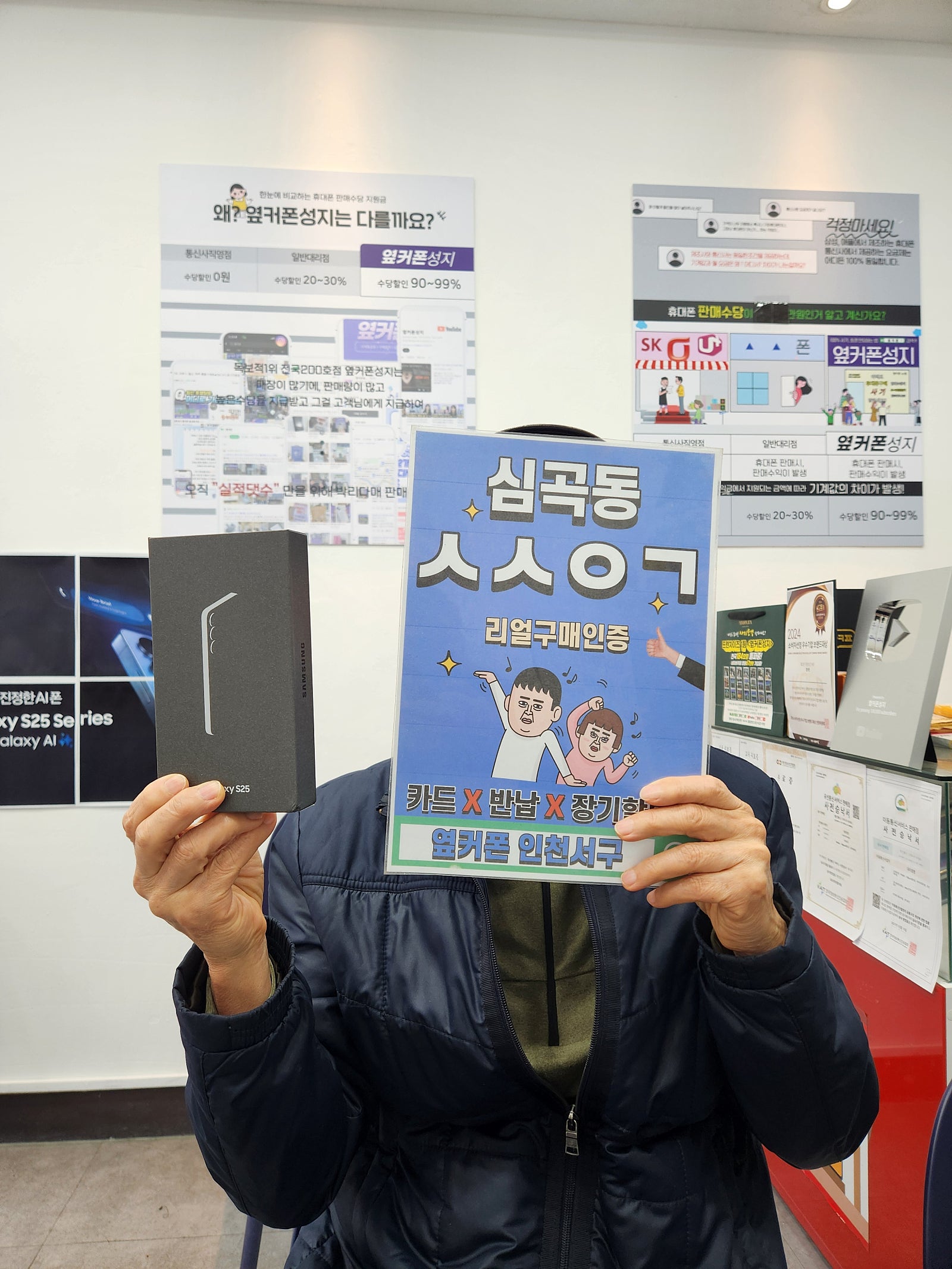 갤럭시S25 역시 인천서구 옆커폰 저렴하네요