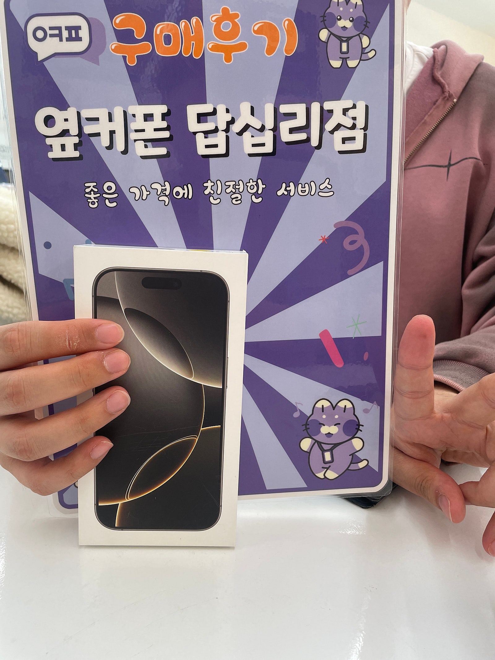답십리점 아이폰16프로 구입후기