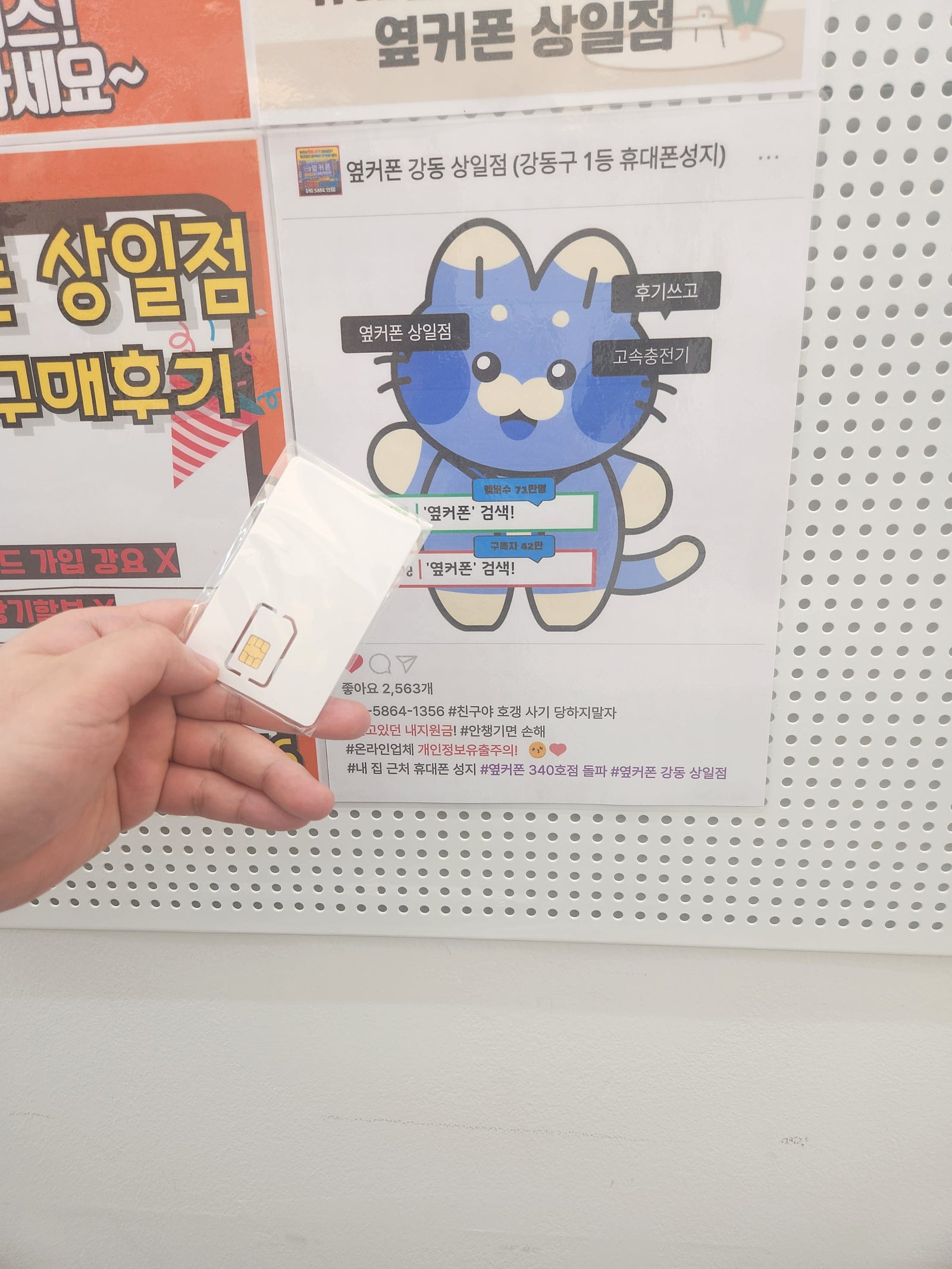 옆커폰상일점 알뜰폰후기