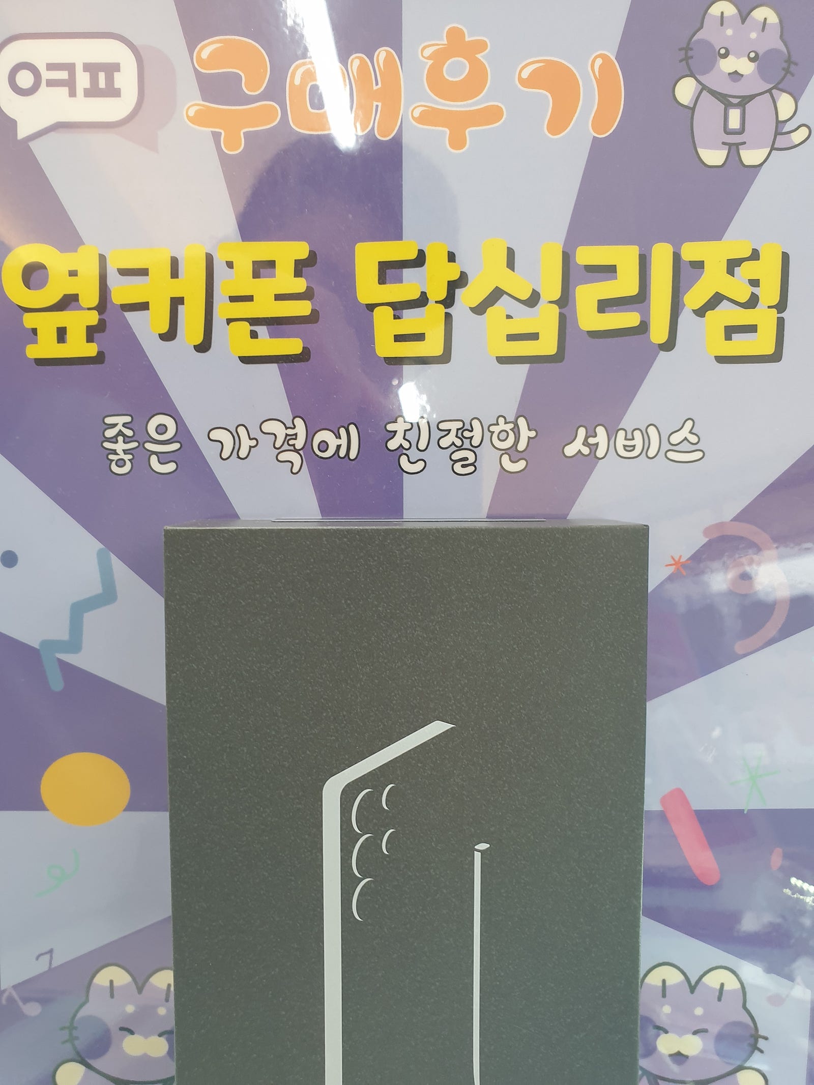 답십리점 s25구입후기