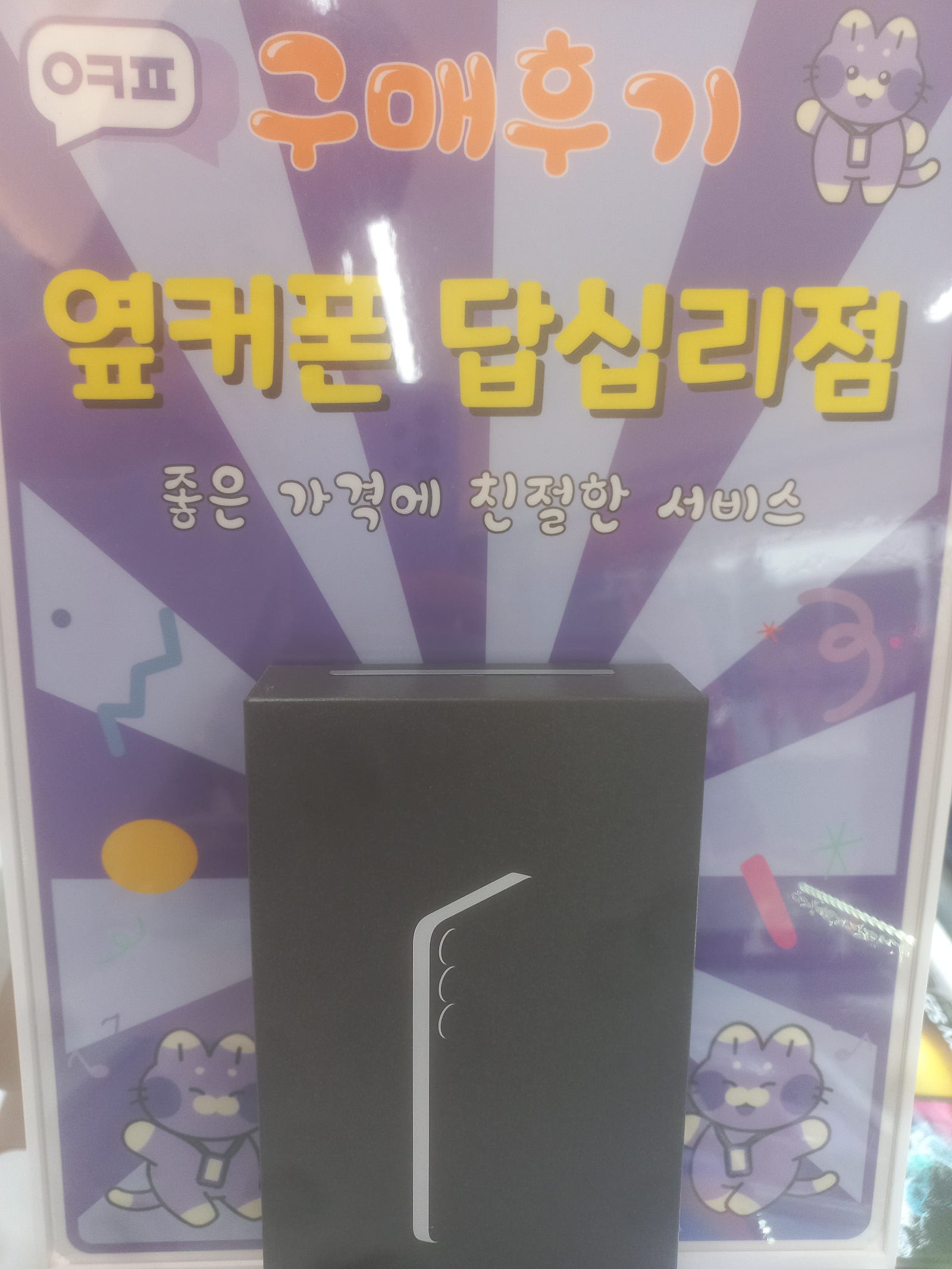 답십리점 s25구입후기