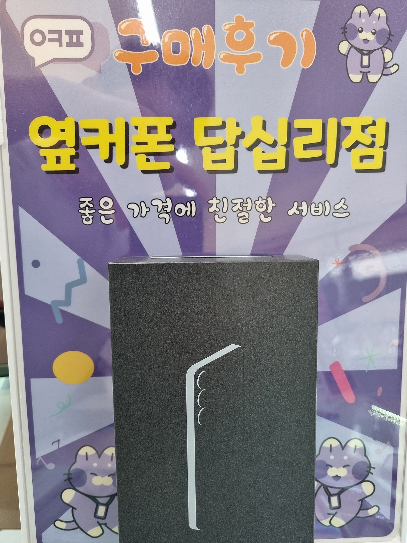답십리점 s25+구입후기
