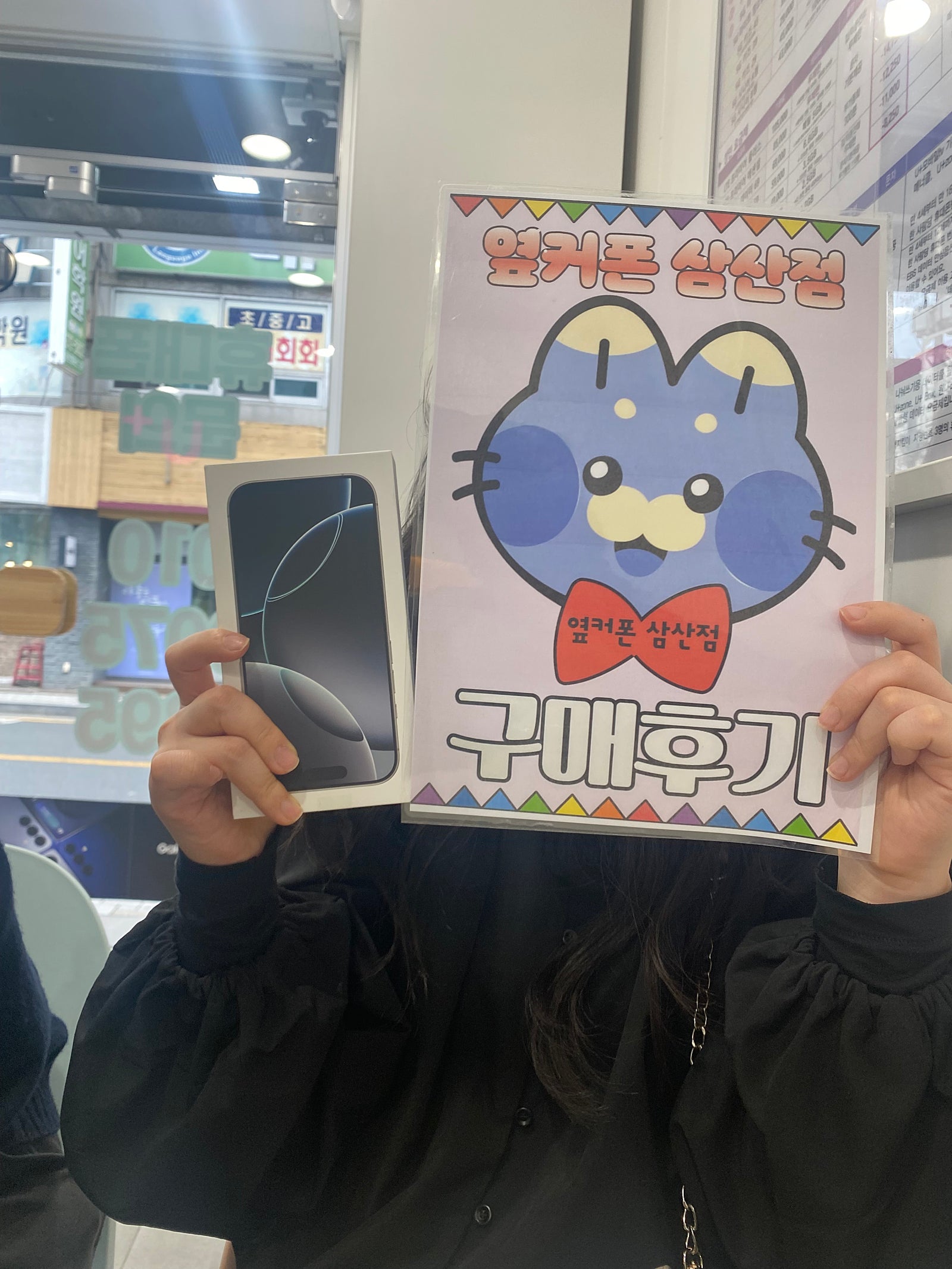 울산 삼산점 아이폰 16개통했어요