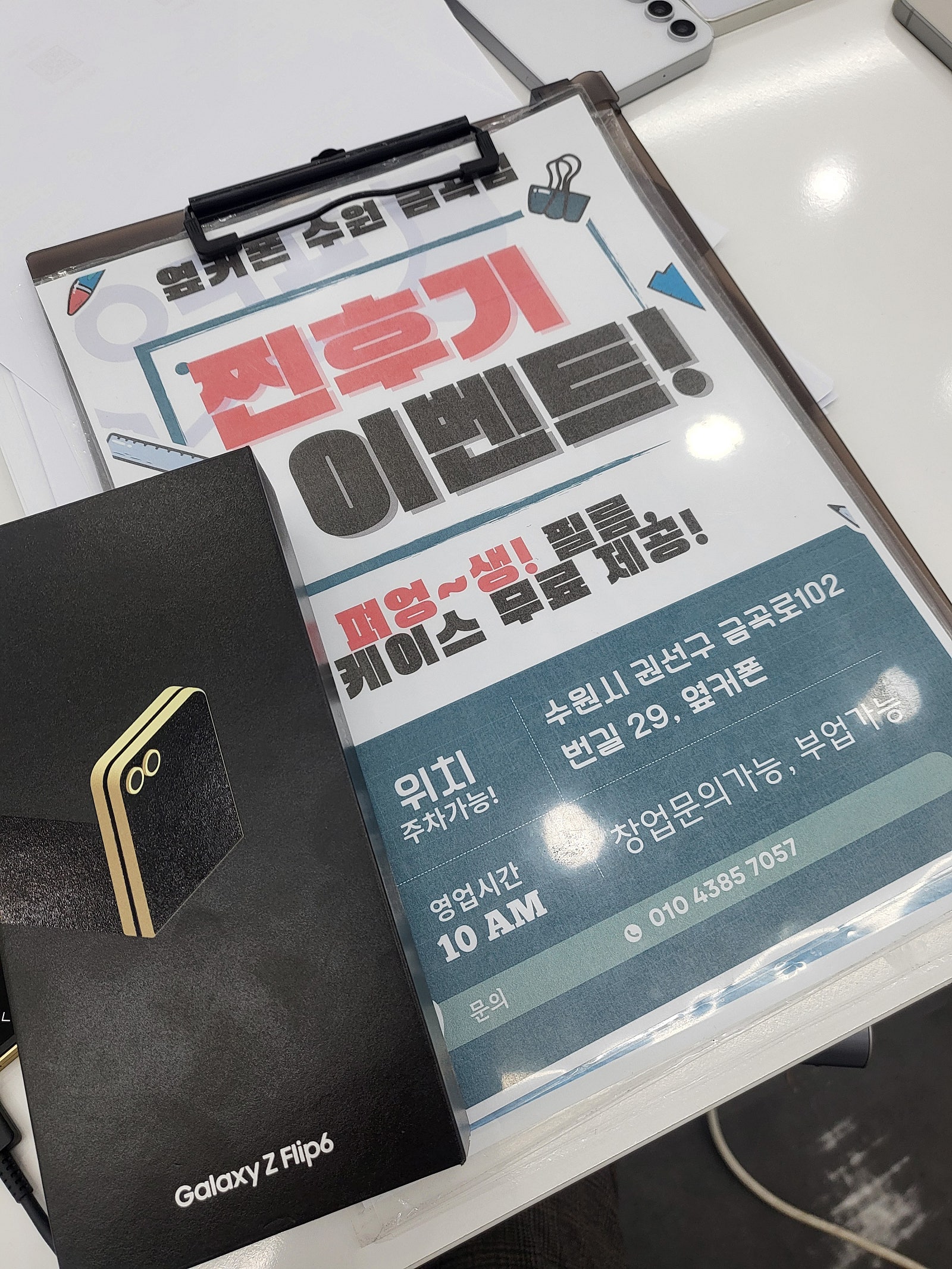 옆커폰 수원금곡점 유선,플립후기