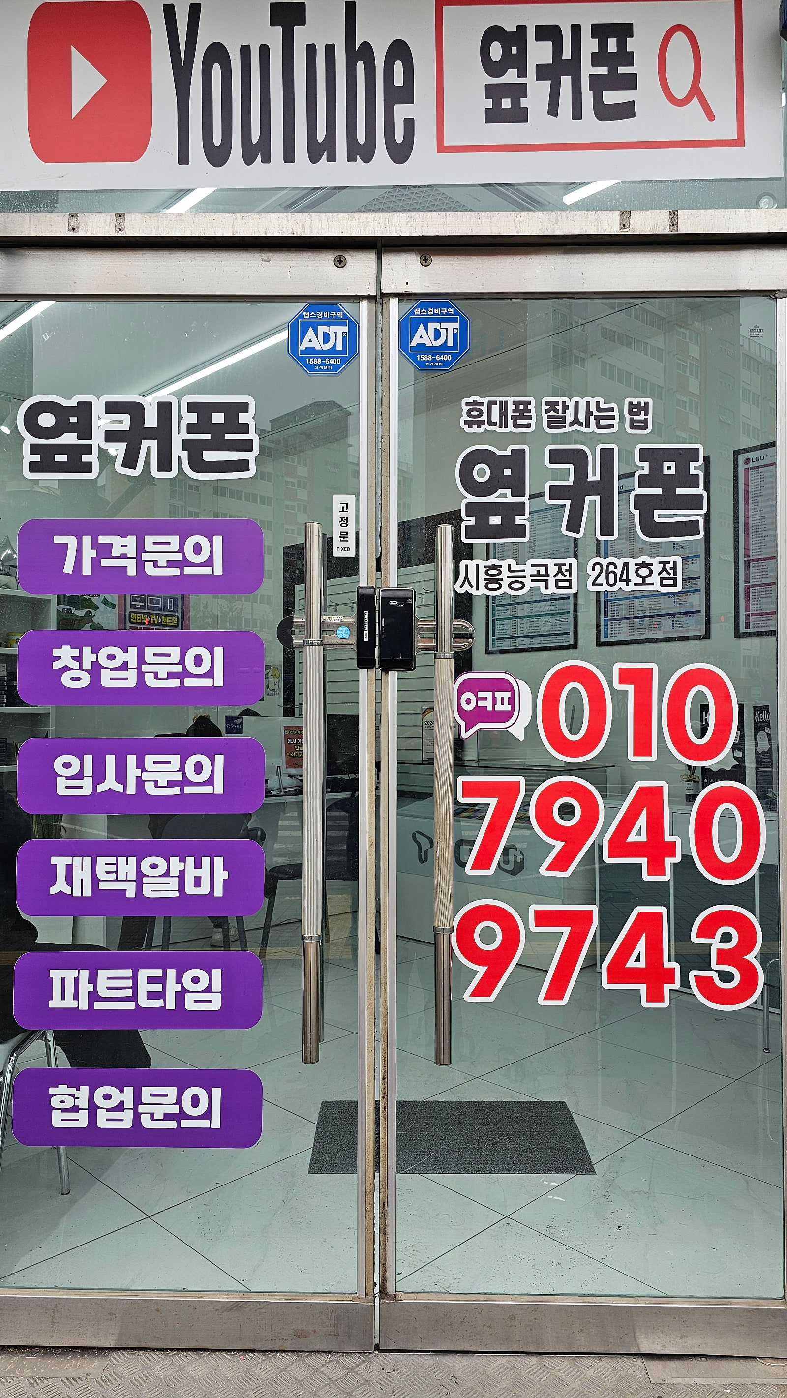 옆거폰 능곡점에서 아들을 위해 갤럭시 24fe를 구입했어요