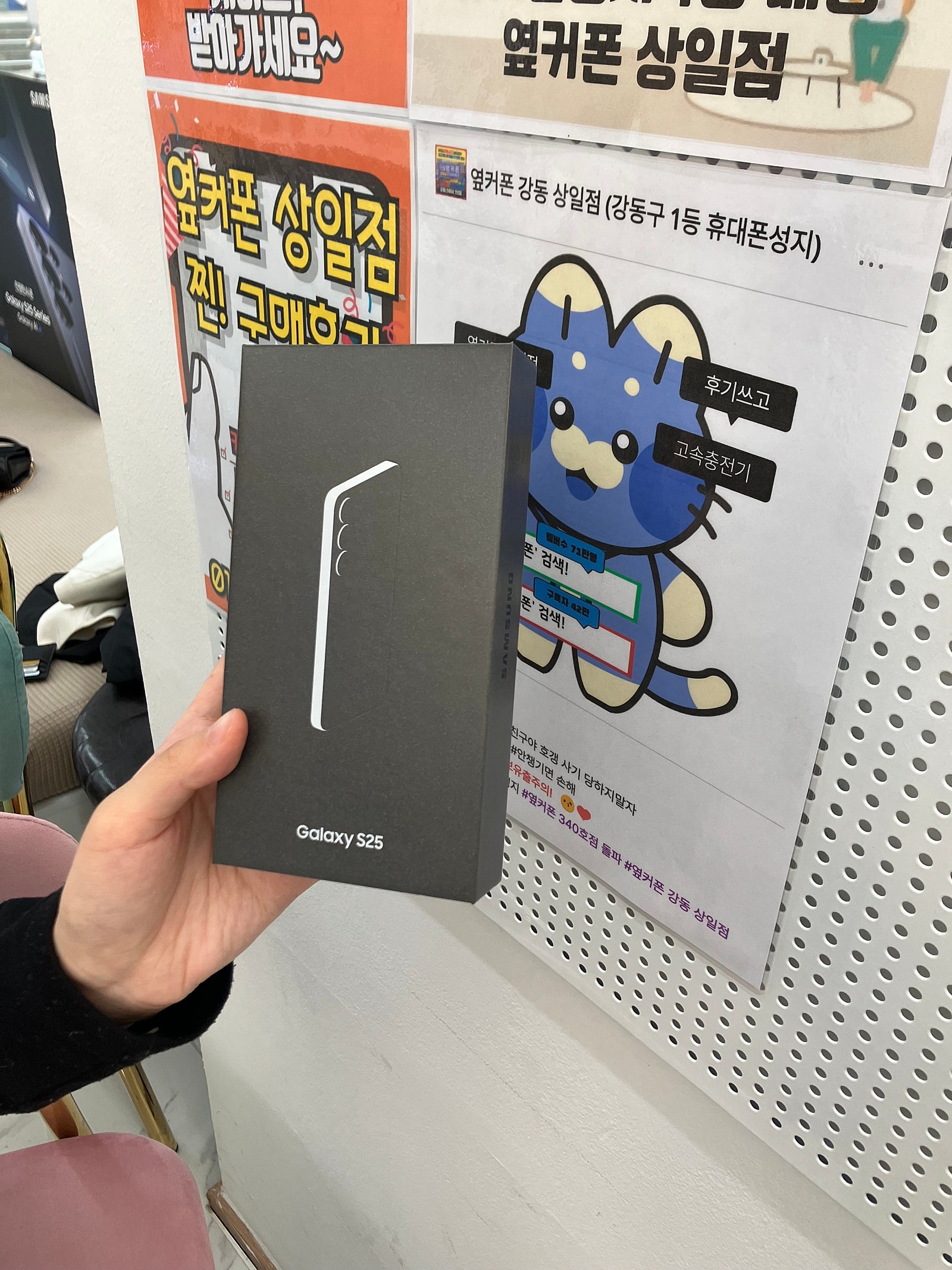 옆커폰상일점 s25후기