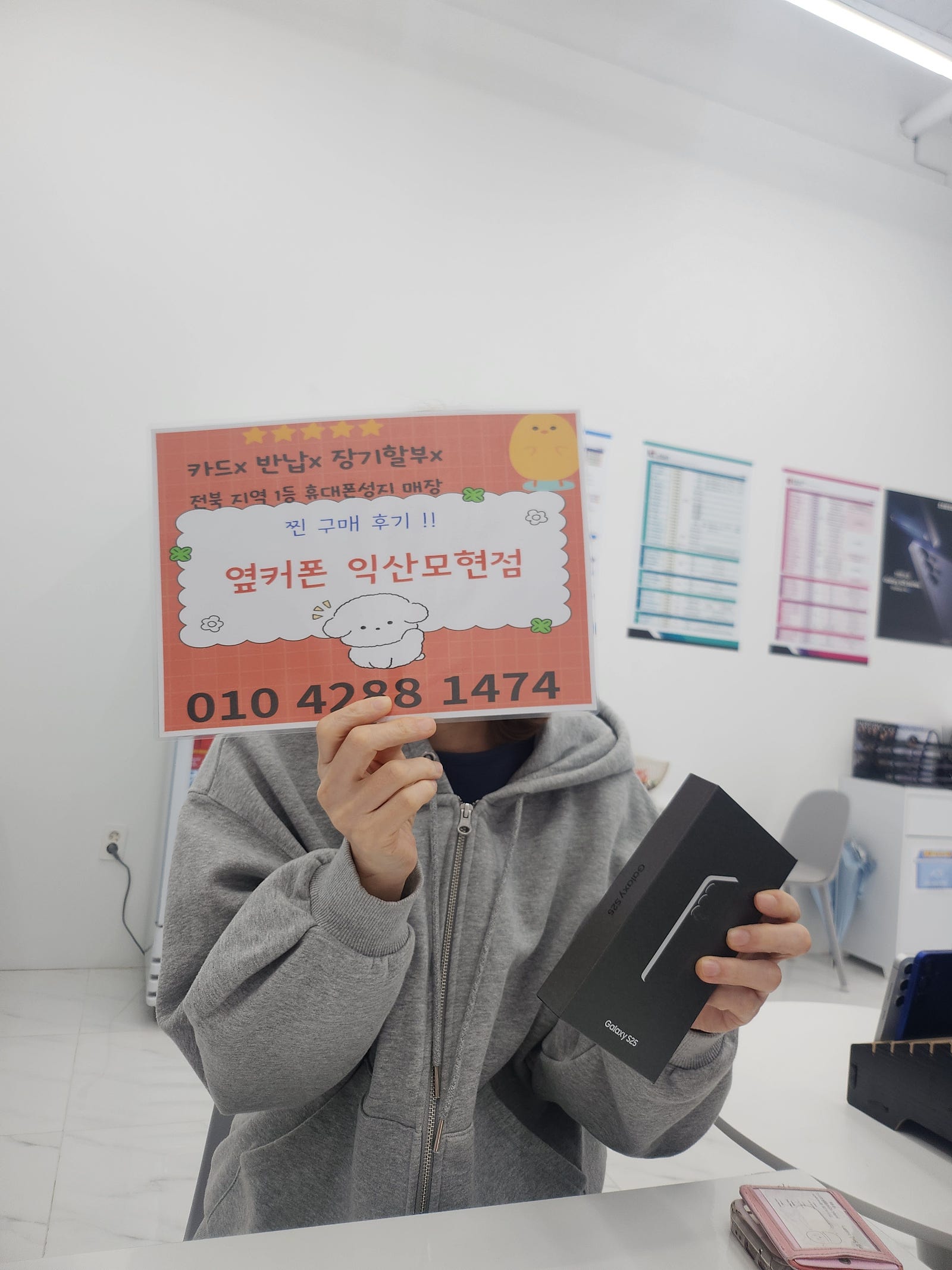 옆커폰 익산모현점에서 s25후기작성