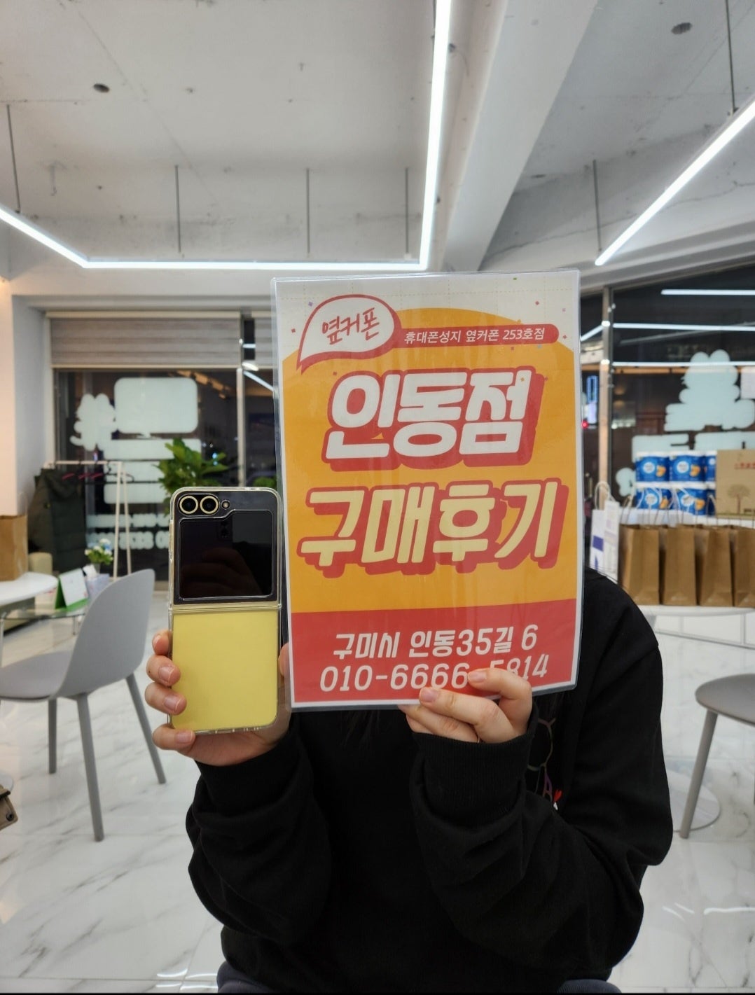인동점 플립6구매후기