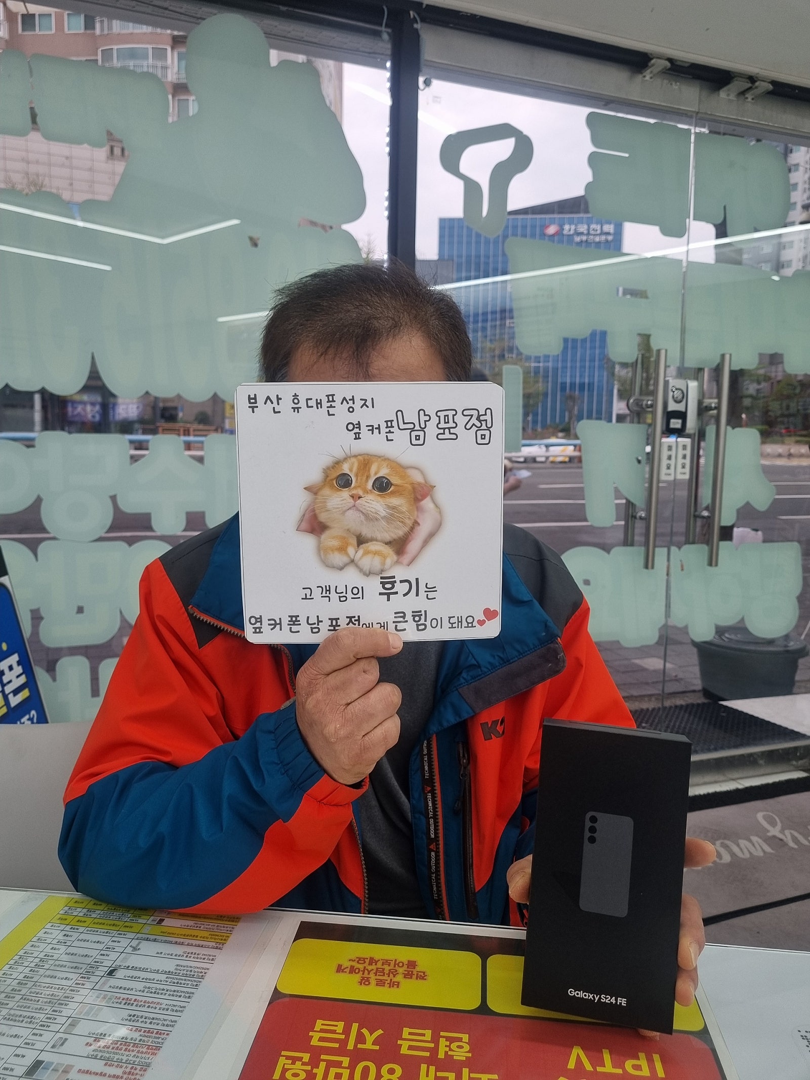부산휴대폰성지 옆커폰 남포점 S24FE 후기