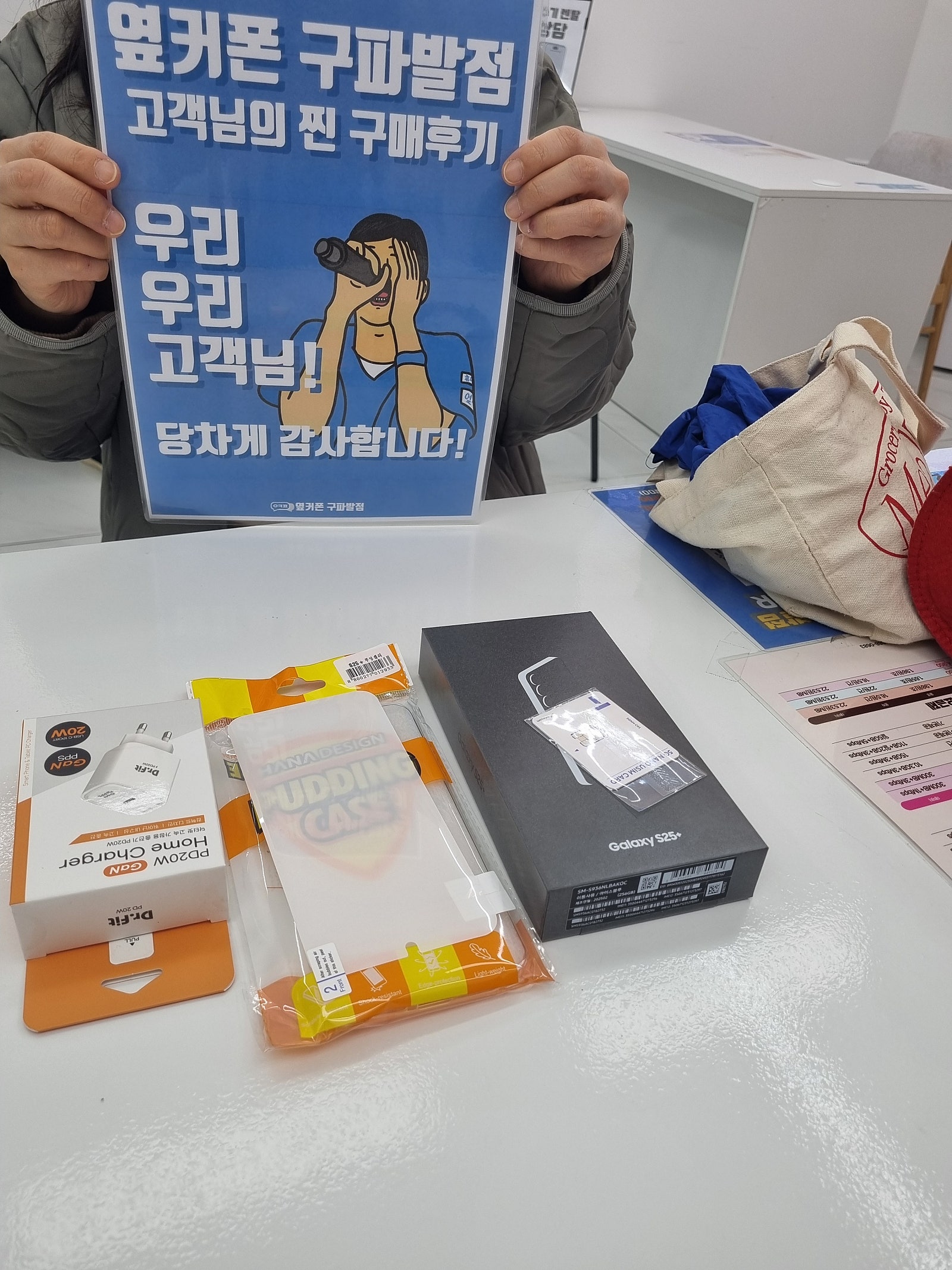 옆커폰 구파발점 갤럭시s25 구매후기