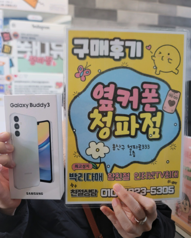 옆커폰 청파점 버디3 너무 잘 구매했습니다!