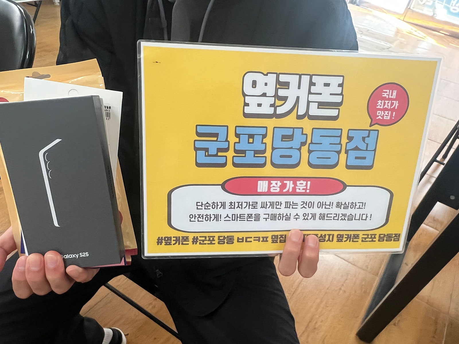 일요일 s25 kt기변후기