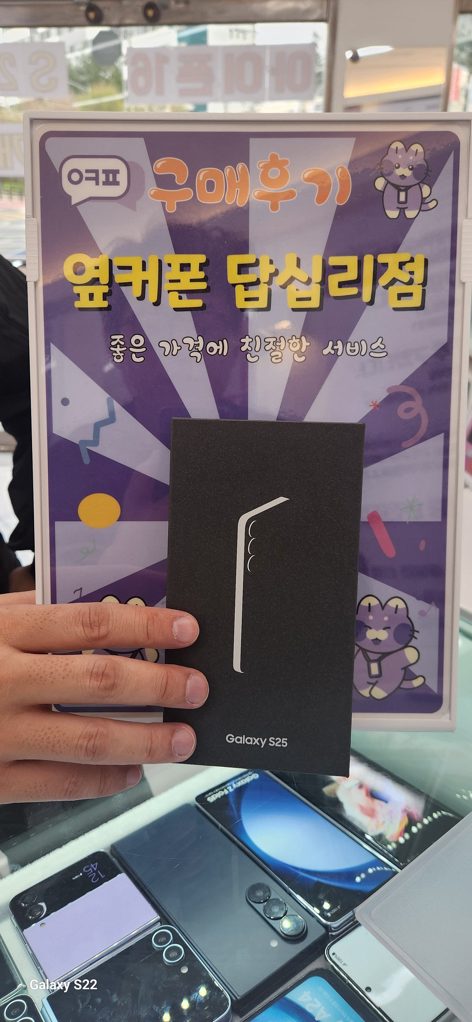 옆커폰 답십리점 s25 구매후기