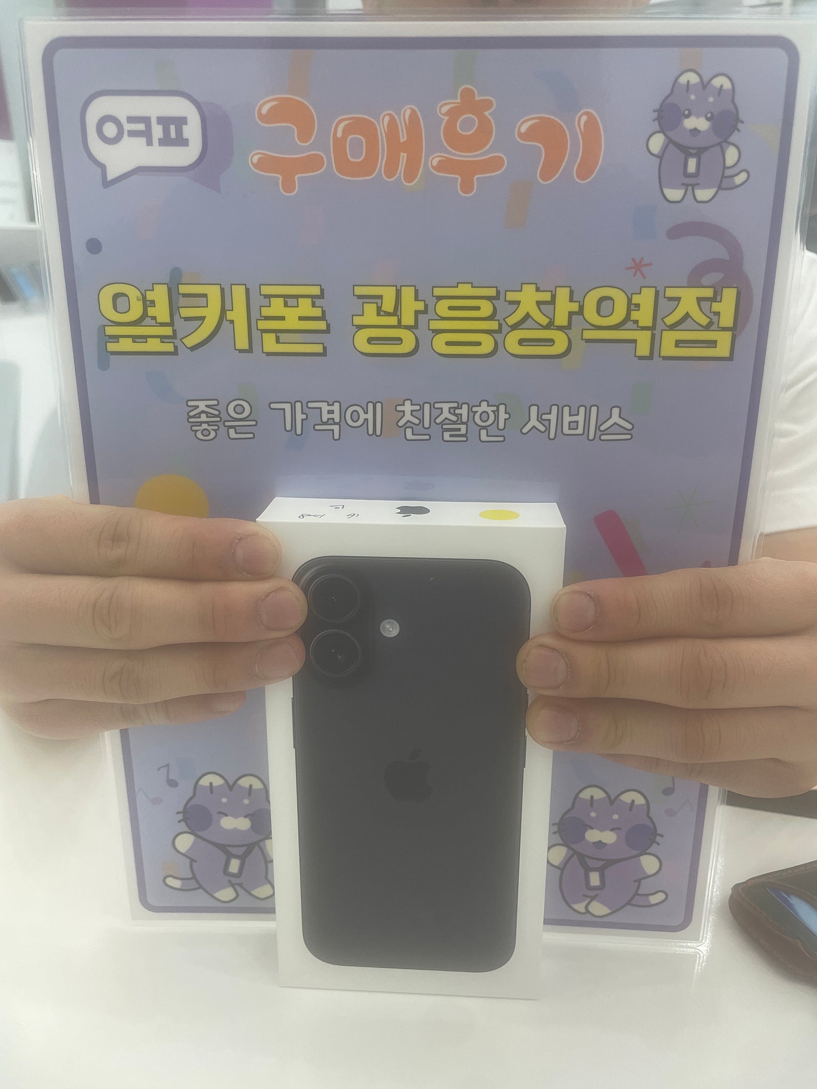 옆커폰 광흥창역점 아이폰16 구입후기