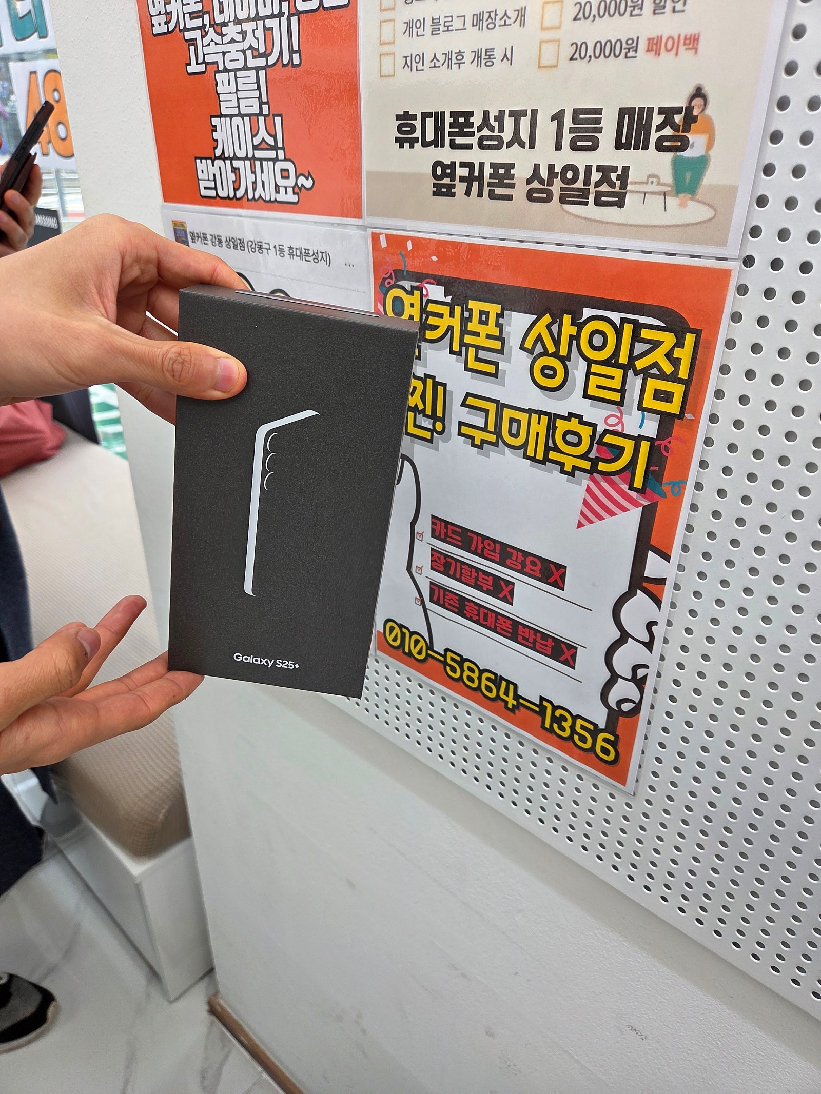 옆커폰상일점 s25플러스 후기