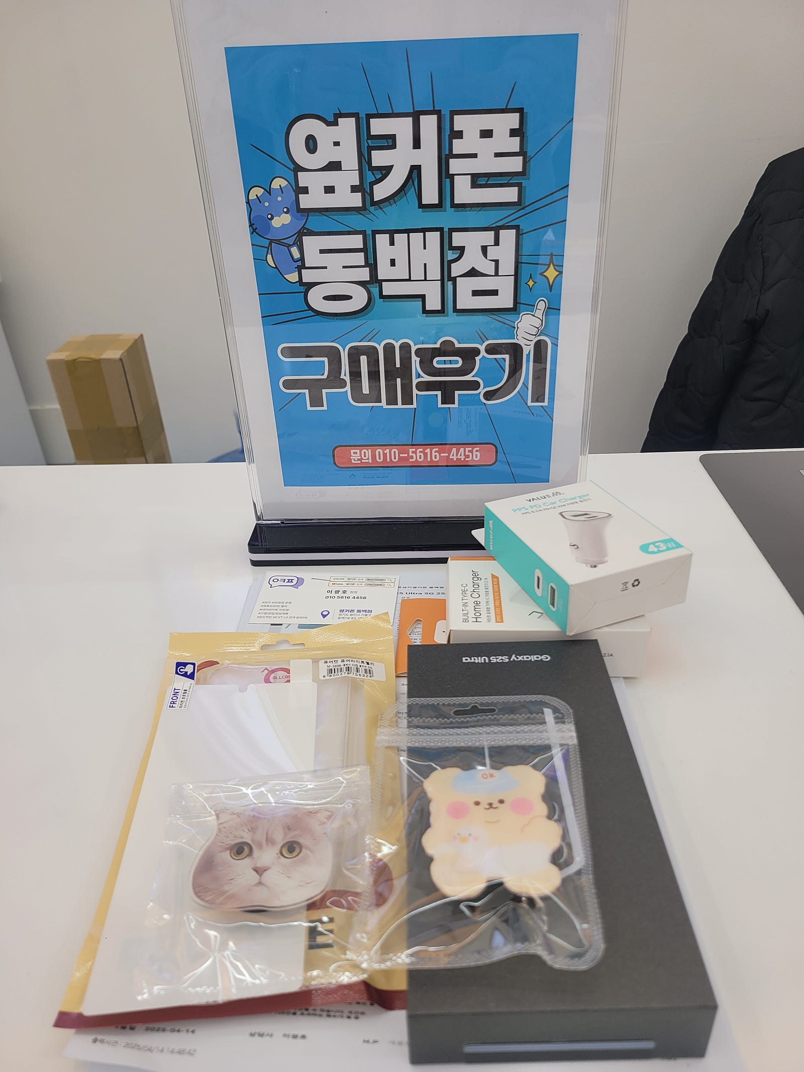 옆커폰 동백점 찐후기
