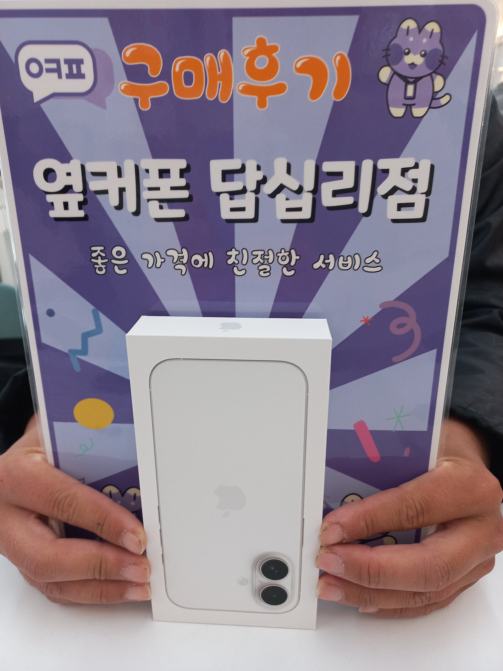 답십리점 아이폰16 플러스 구입후기