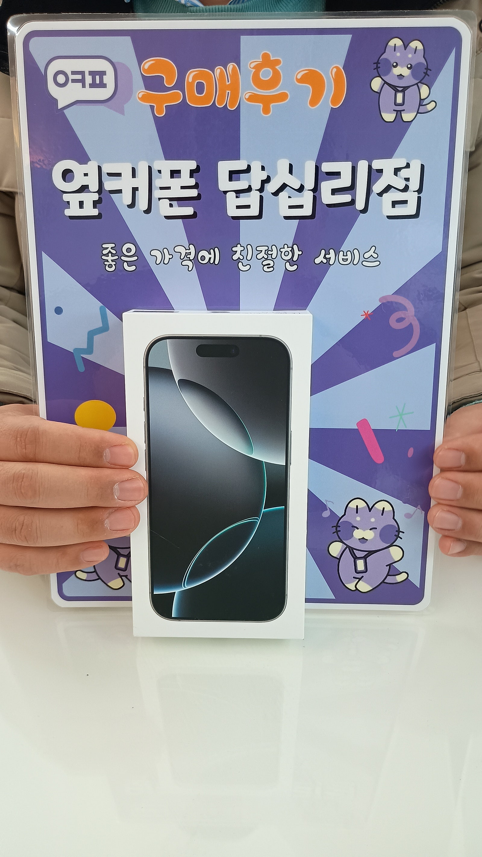 옆커폰 답십리점 아이폰15프로 구매후기