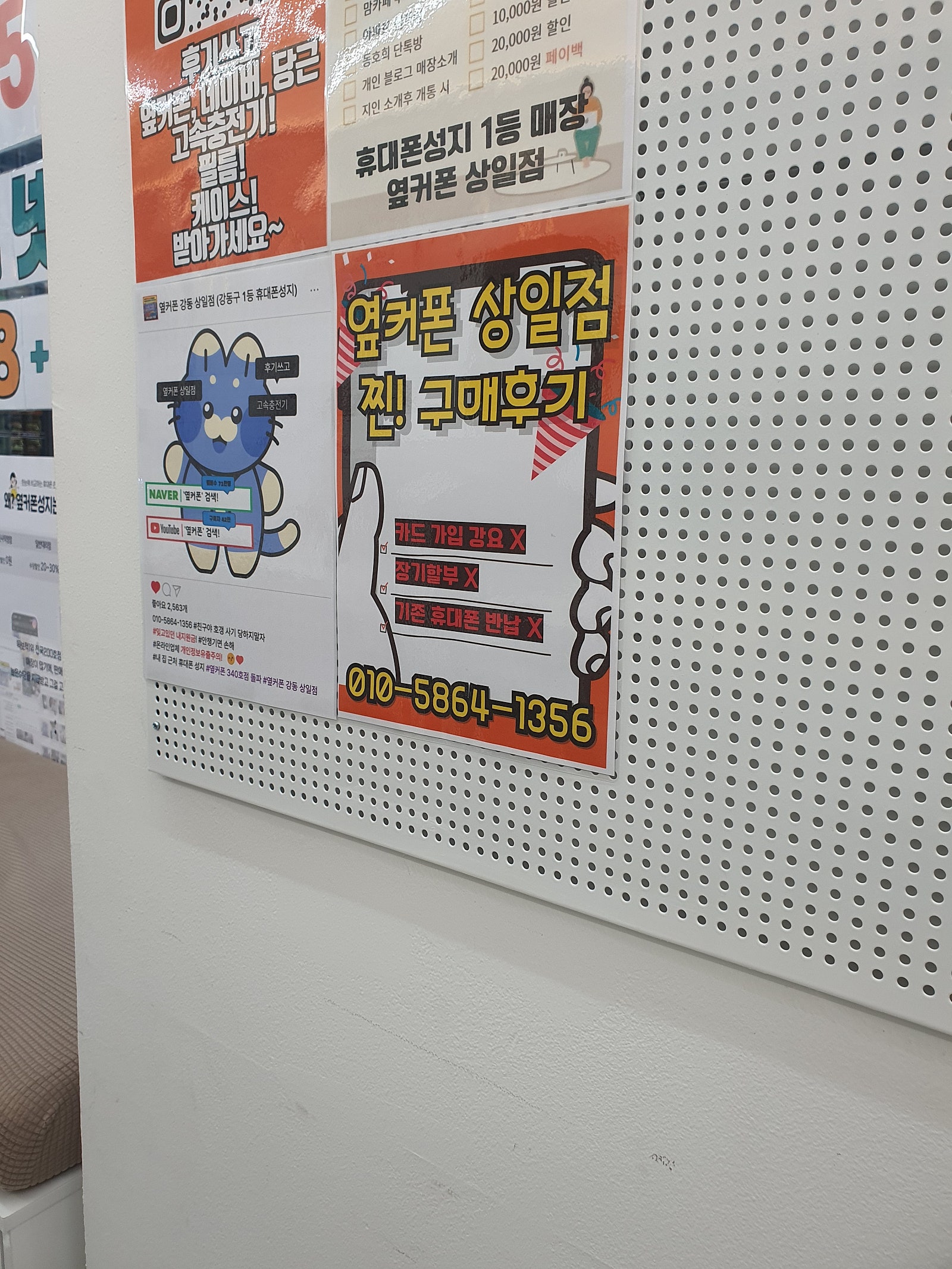 옆커폰 상일점후기