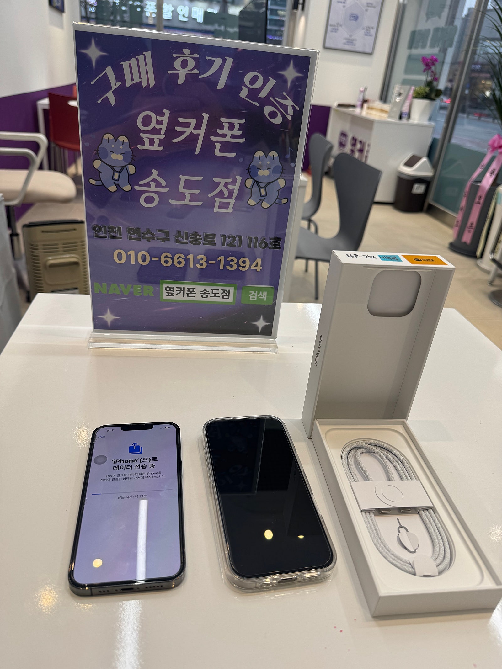 카카오채널등록 신의한수 옆커폰송도점