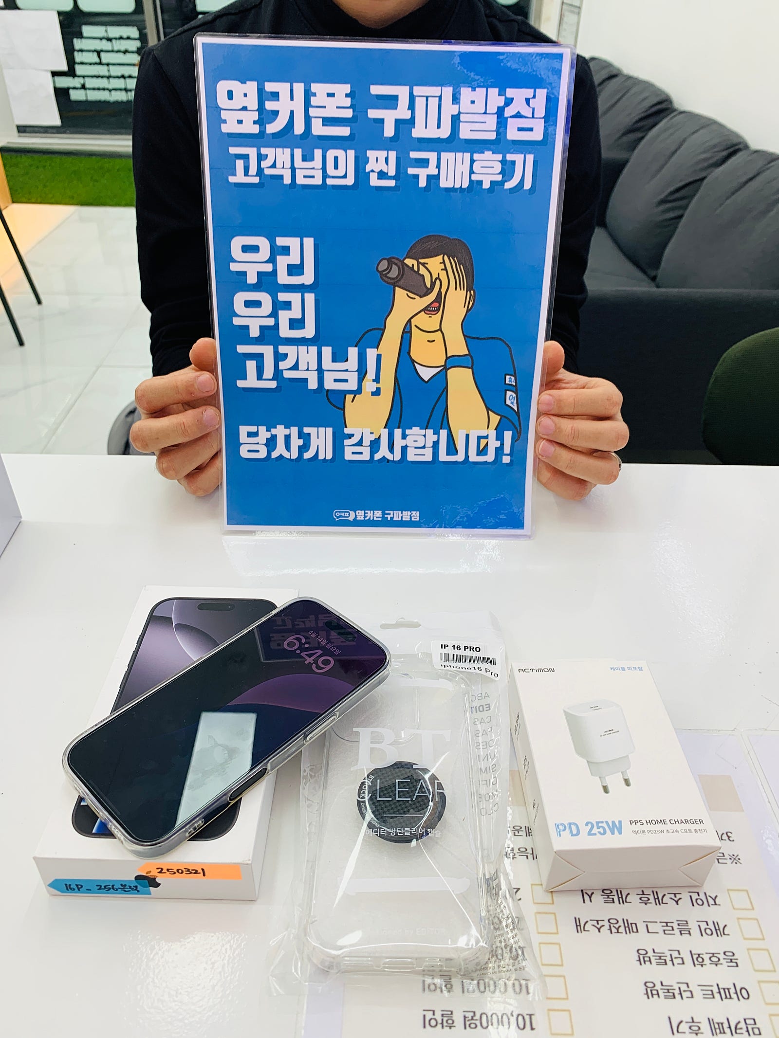 옆커폰 구파발점 아이폰16프로 구매훅