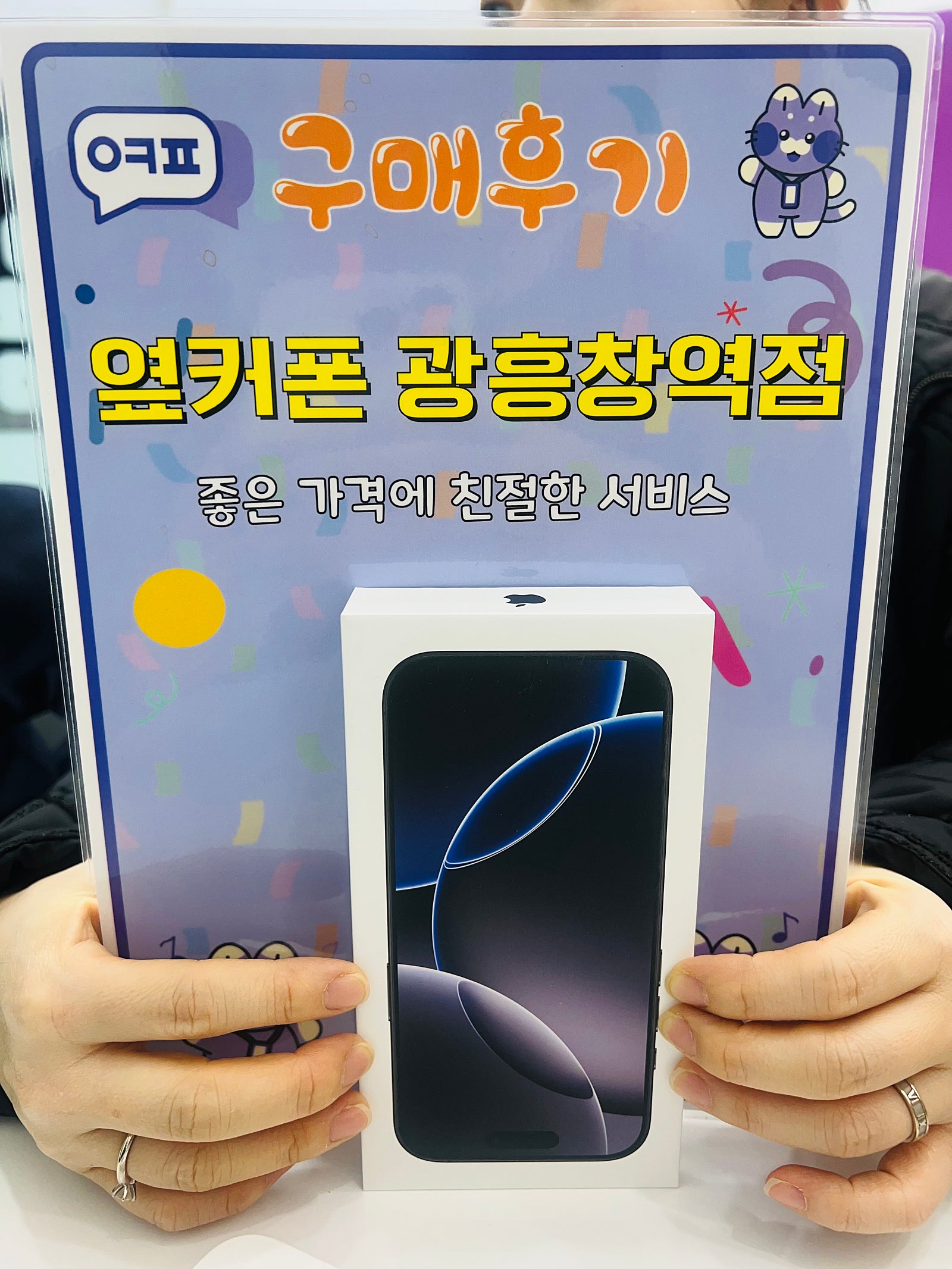 옆커폰 광흥창역 아이폰16프로 후기