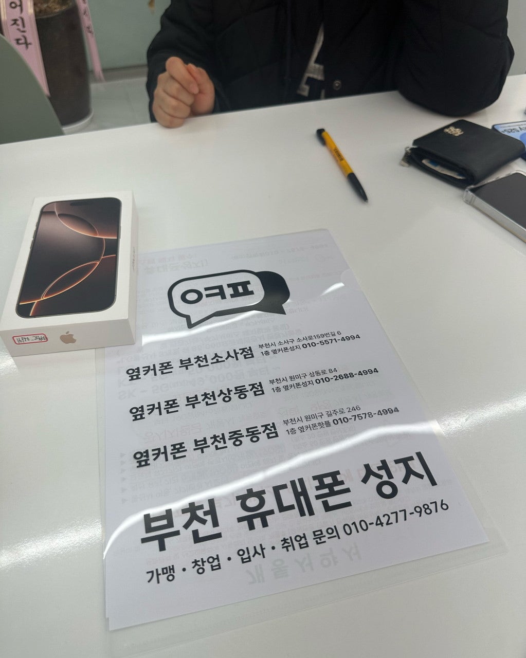 옆커폰부천점 휴대폰성지 맛집예약