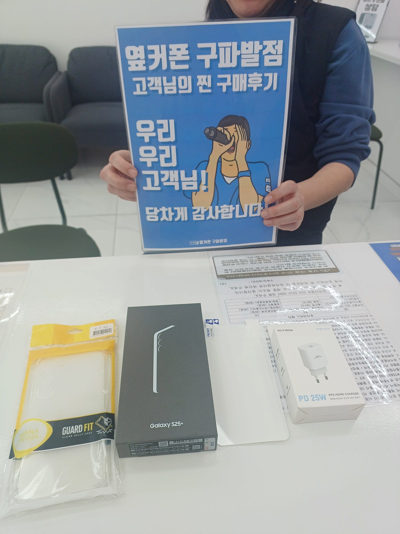 옆커폰 구파발점 갤럭시s25 기변특가 구매후기