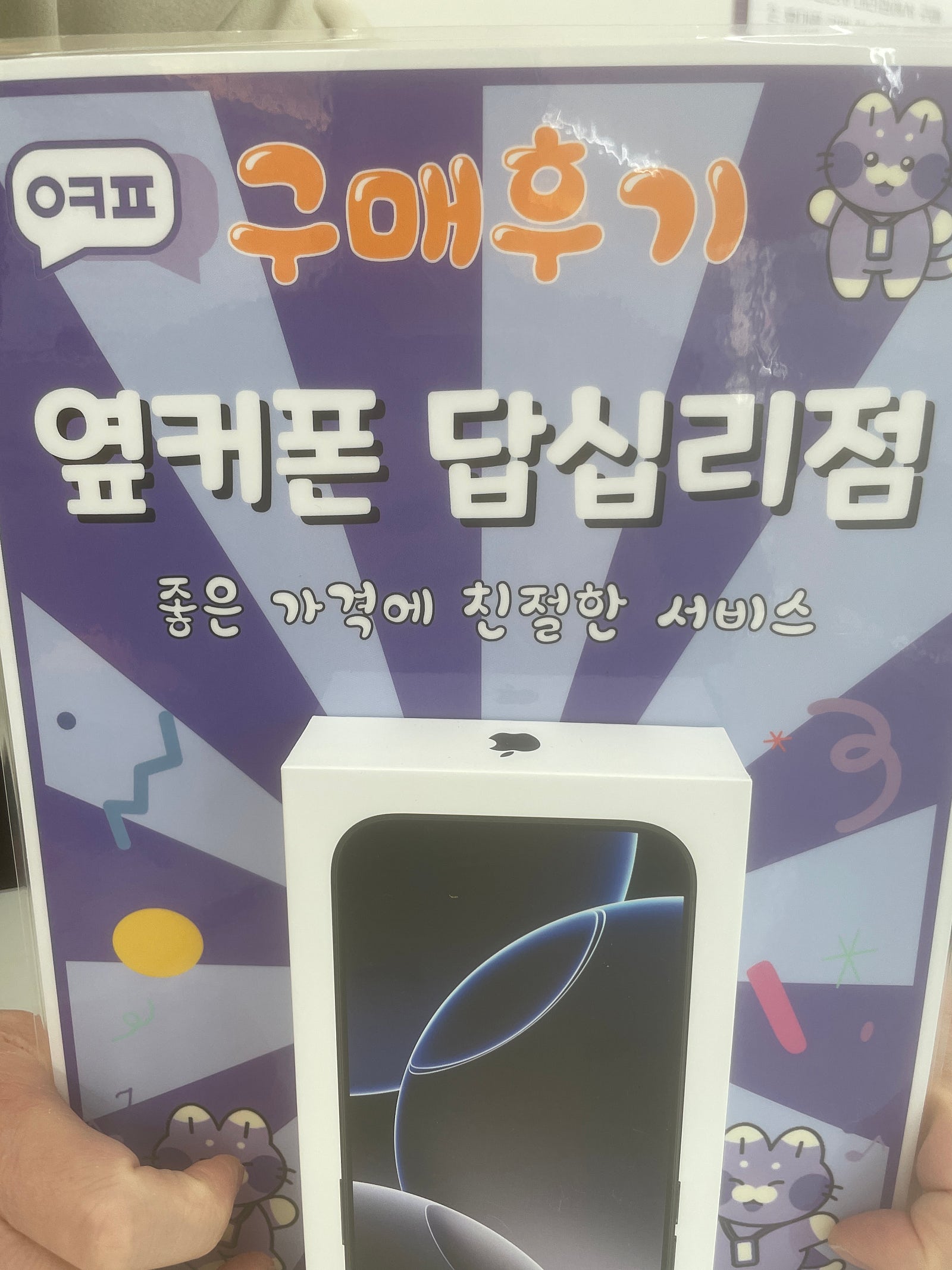 답십리점 아이폰16프로 구입후기