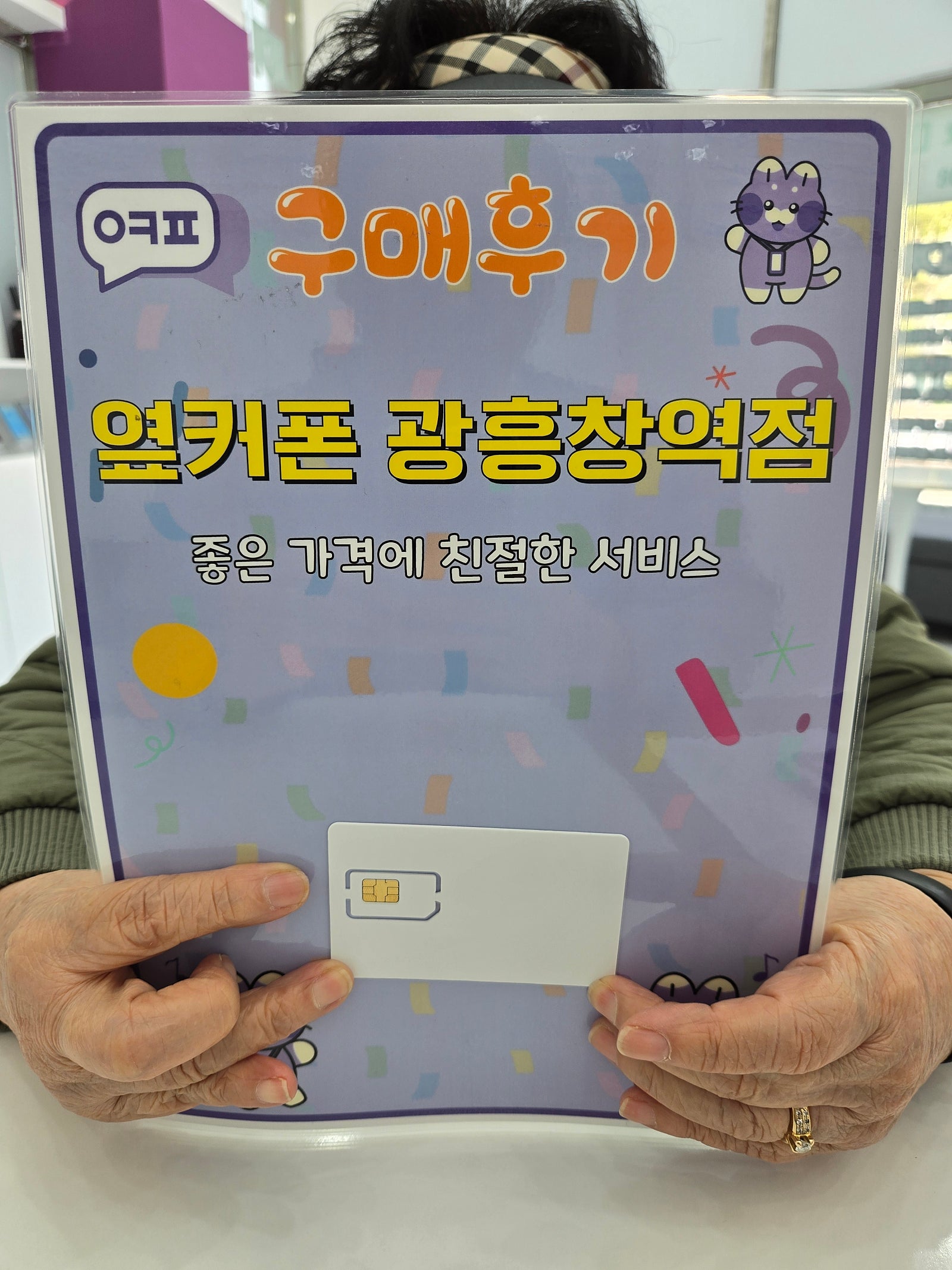 옆커폰 광흥창역점 알뜰폰 구입후기