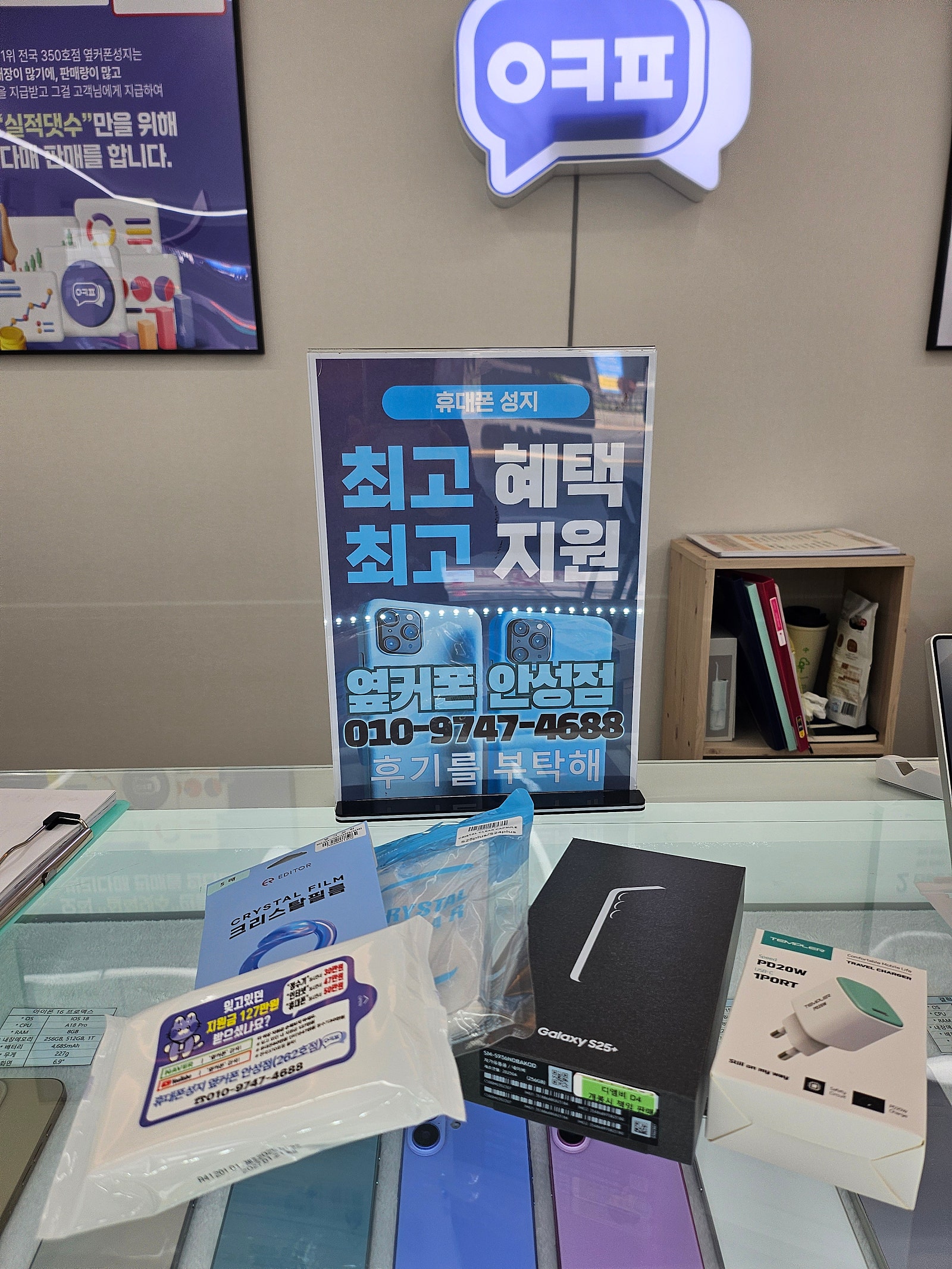 옆커폰 안성점 찐성지 입니다