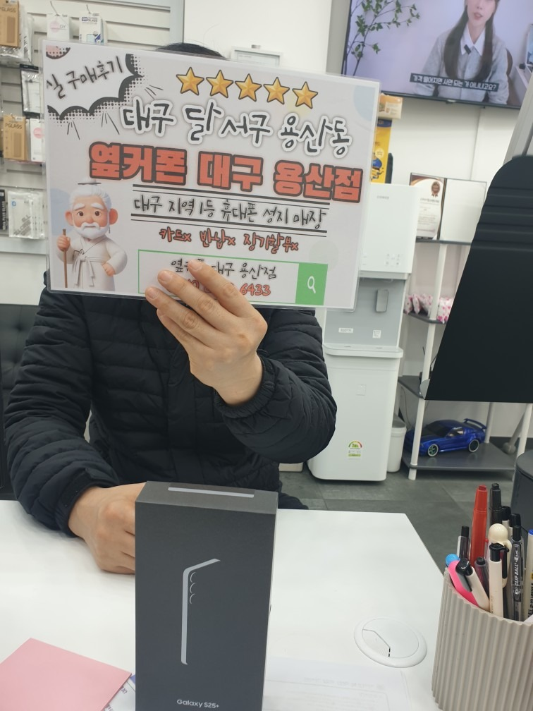 용산점 방문해서 s25+ 구매하고 왔어요!