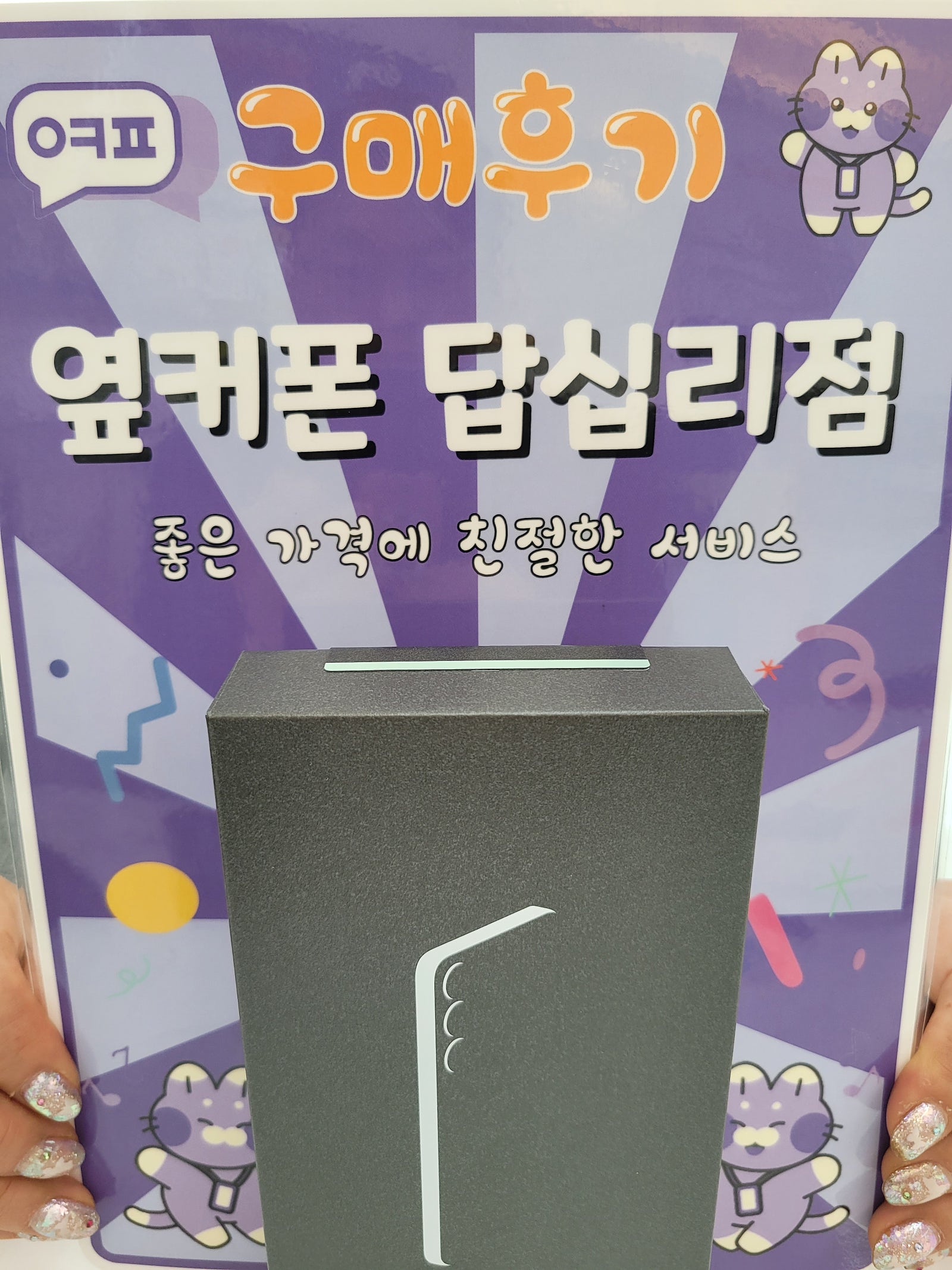 답십리점 s25+구입후기